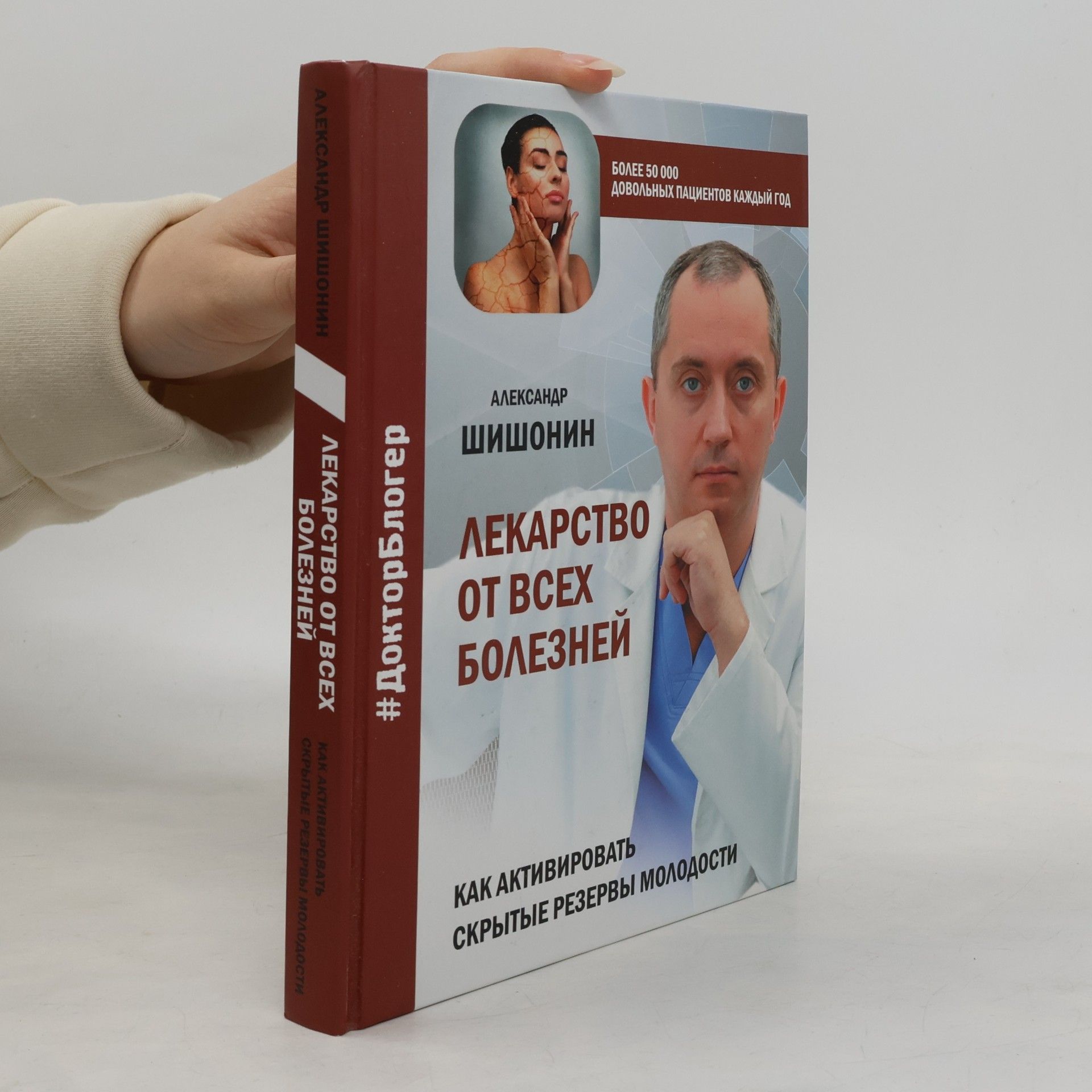 Лекарство от всех болезней