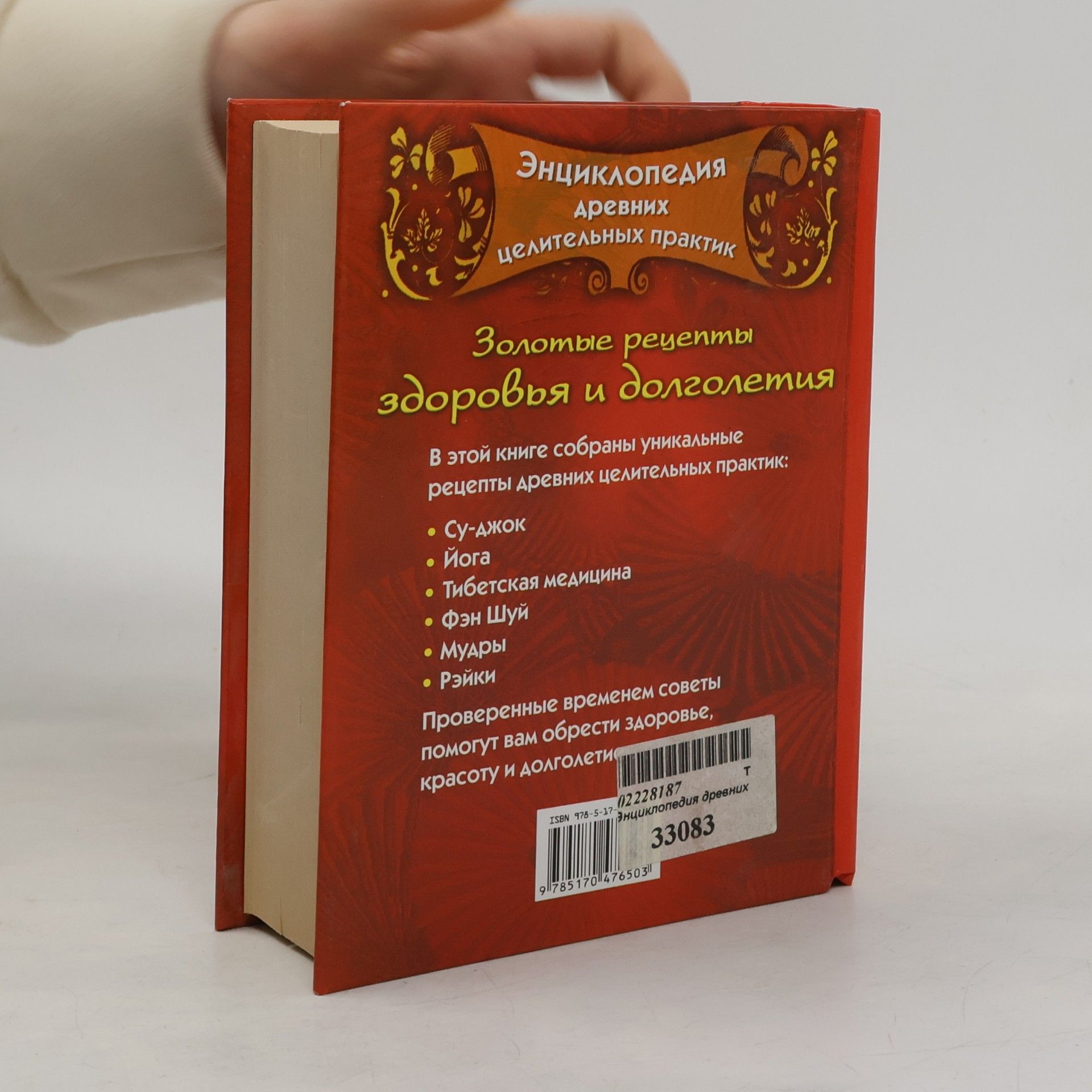 Н. А. Судьина Золотые рецепты здоровья и долголетия