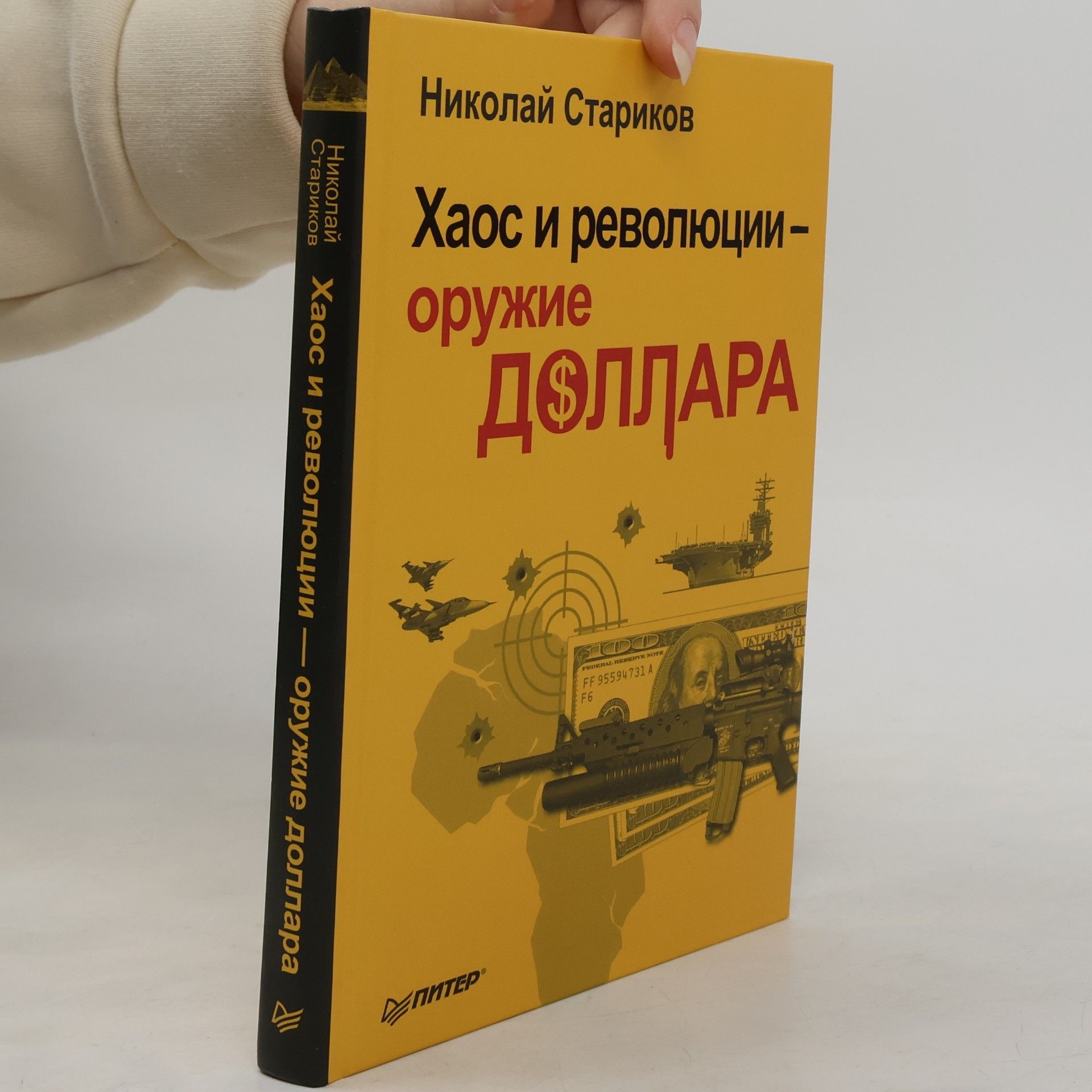Хаос и революции - оружие доллара. Khaos i revolyutsii - oruzhiye dollara