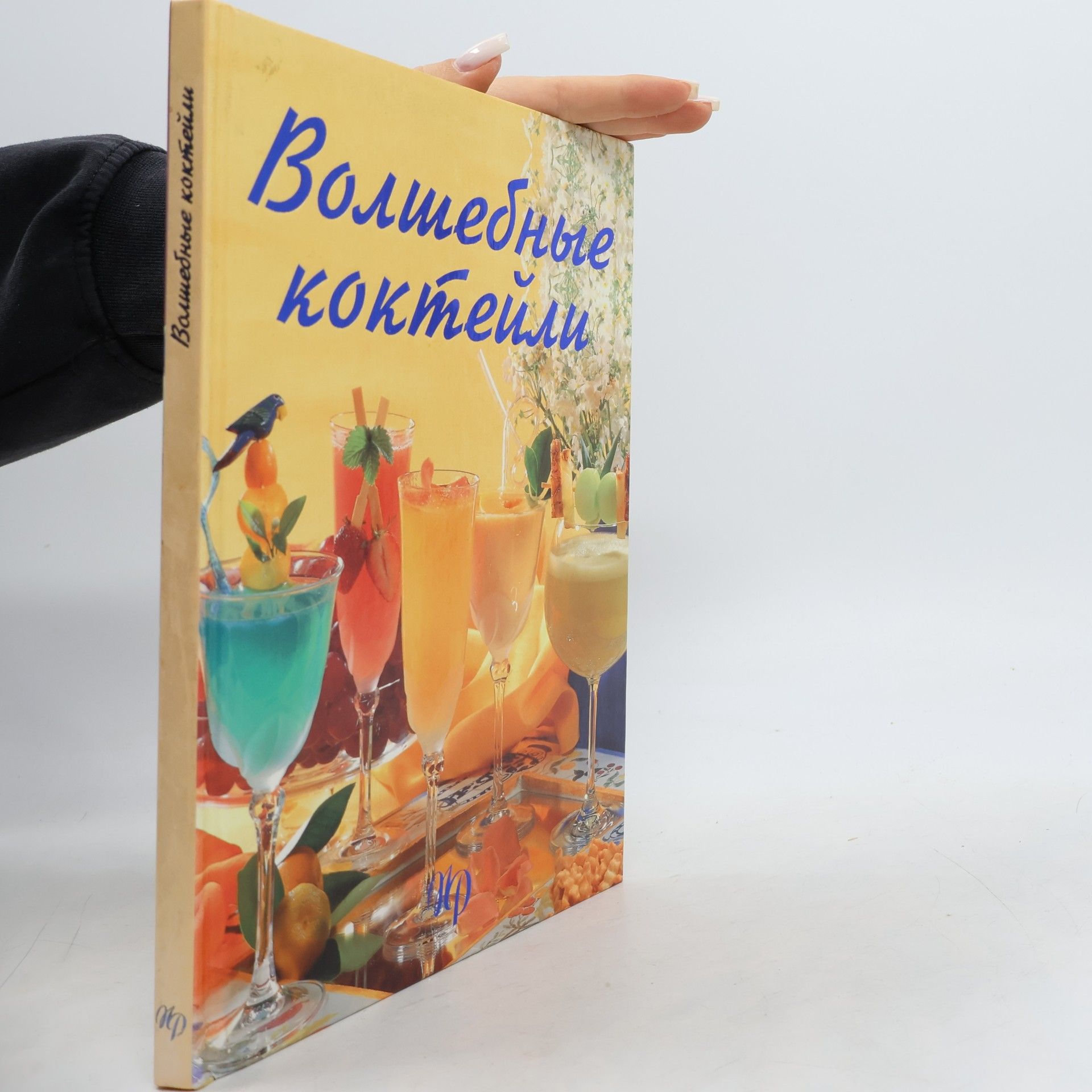 Волшебные коктейли