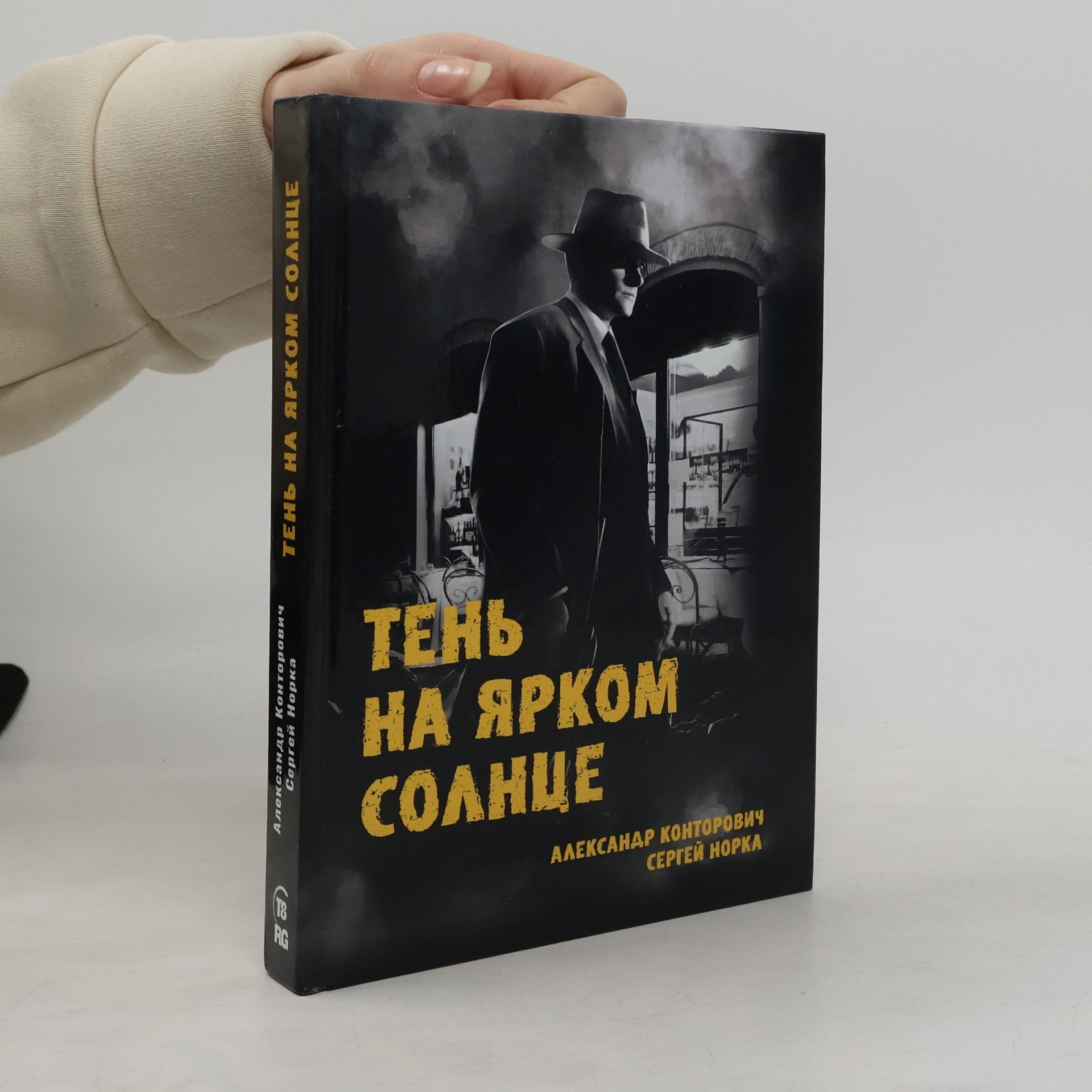 Тень на ярком солнце