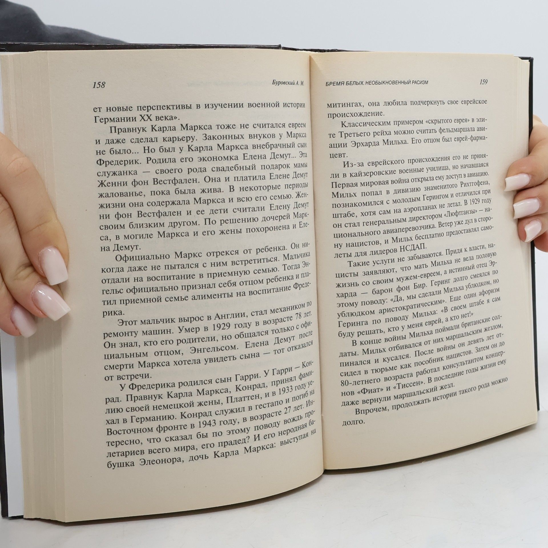 Андрей Михайлович Буровский Бремя белых. Необыкновенный расизм