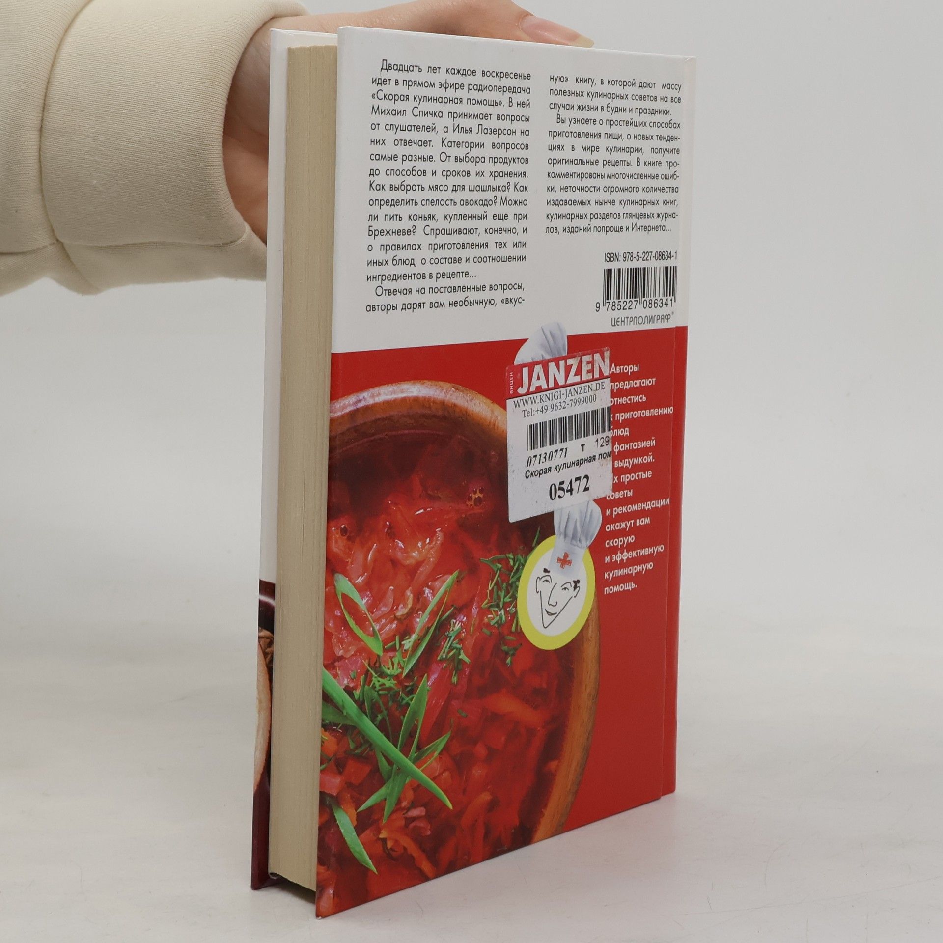 Илья Исаакович Лазерсон Скорая кулинарная помощь на вашей кухне