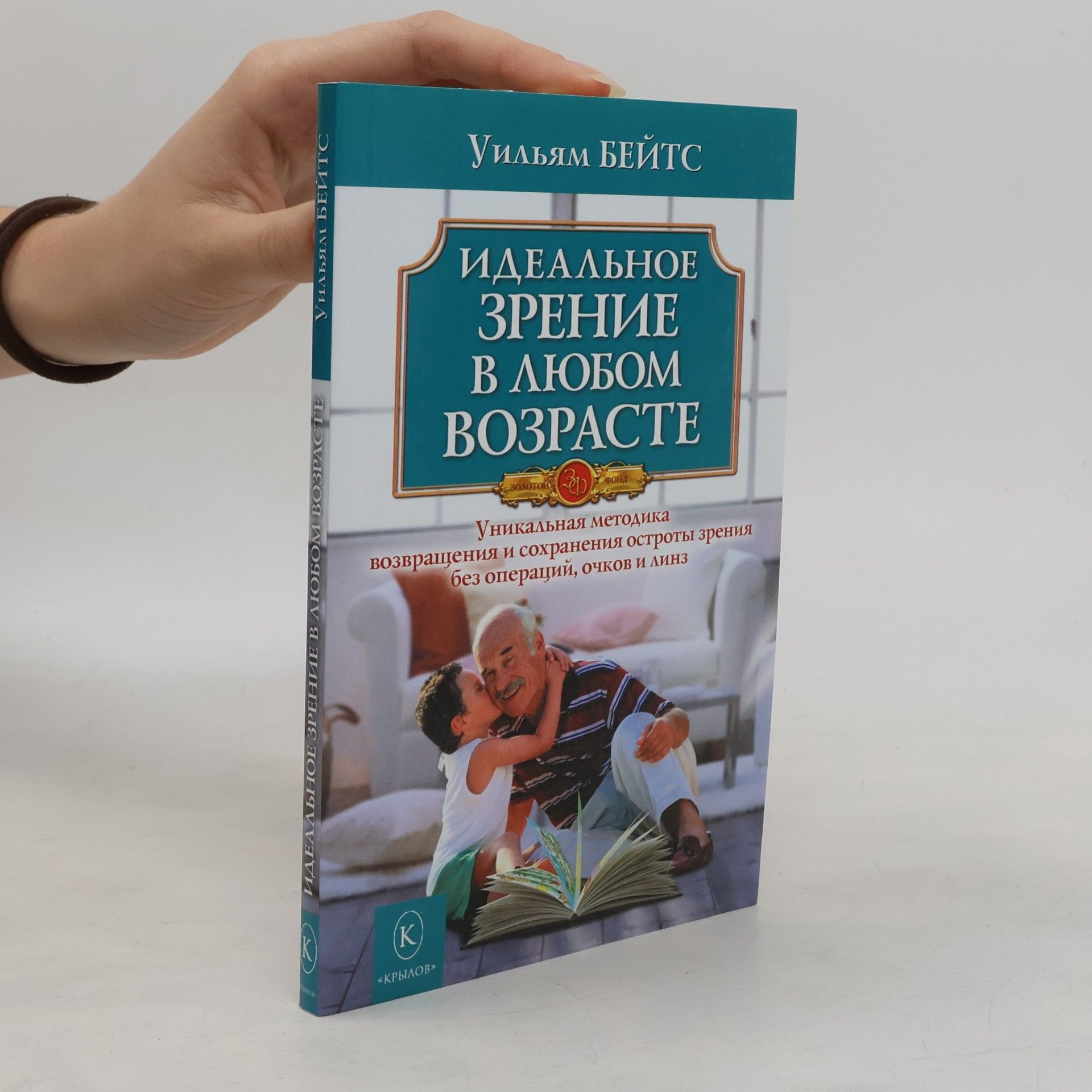 Идеальное зрение в любом возрасте