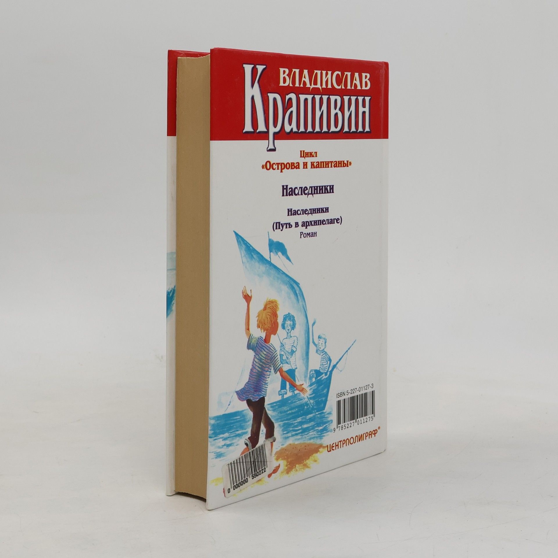 Vladislav Krapivin Острова и капитаны