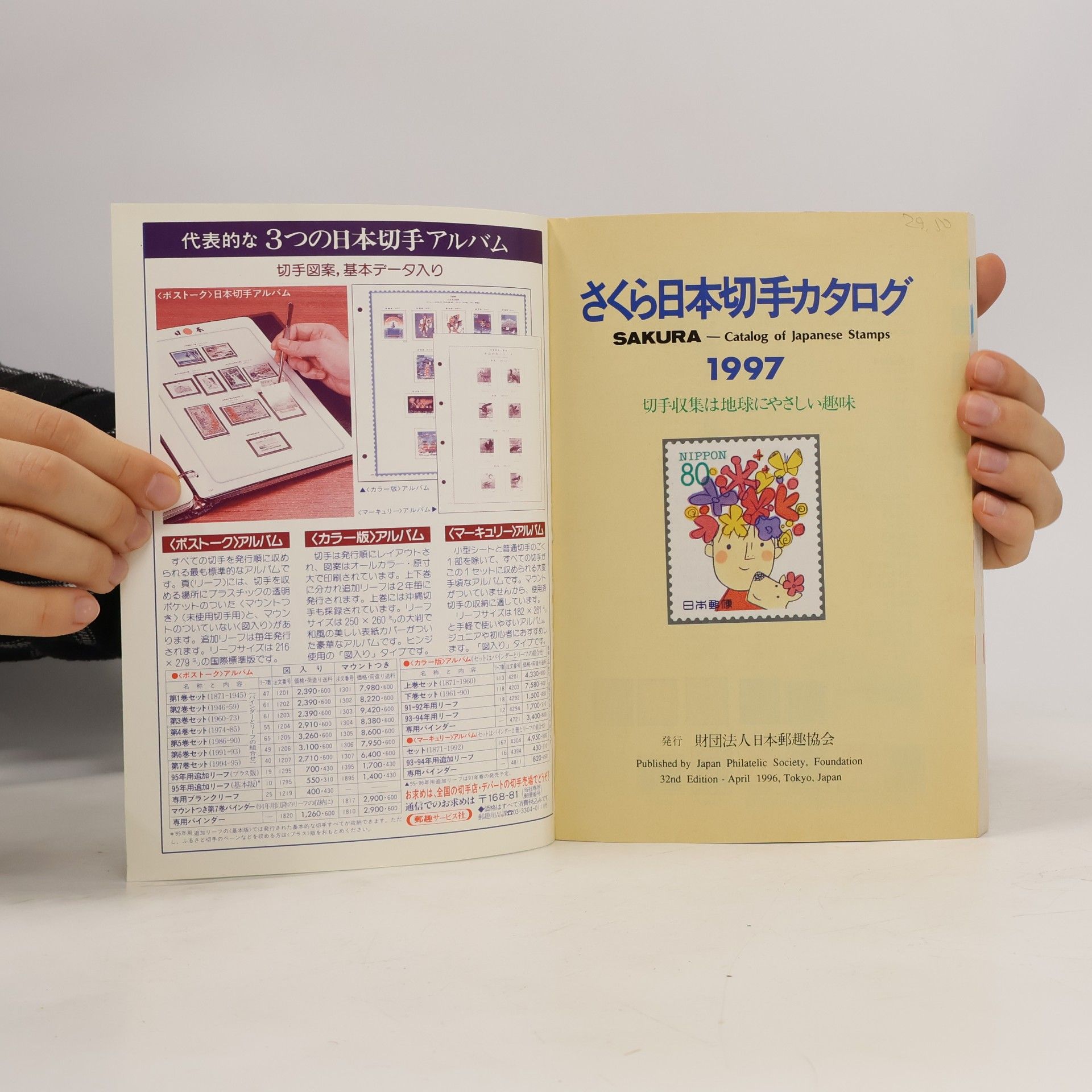 Kolektív autorov さくら 日本切手カタログ 1997