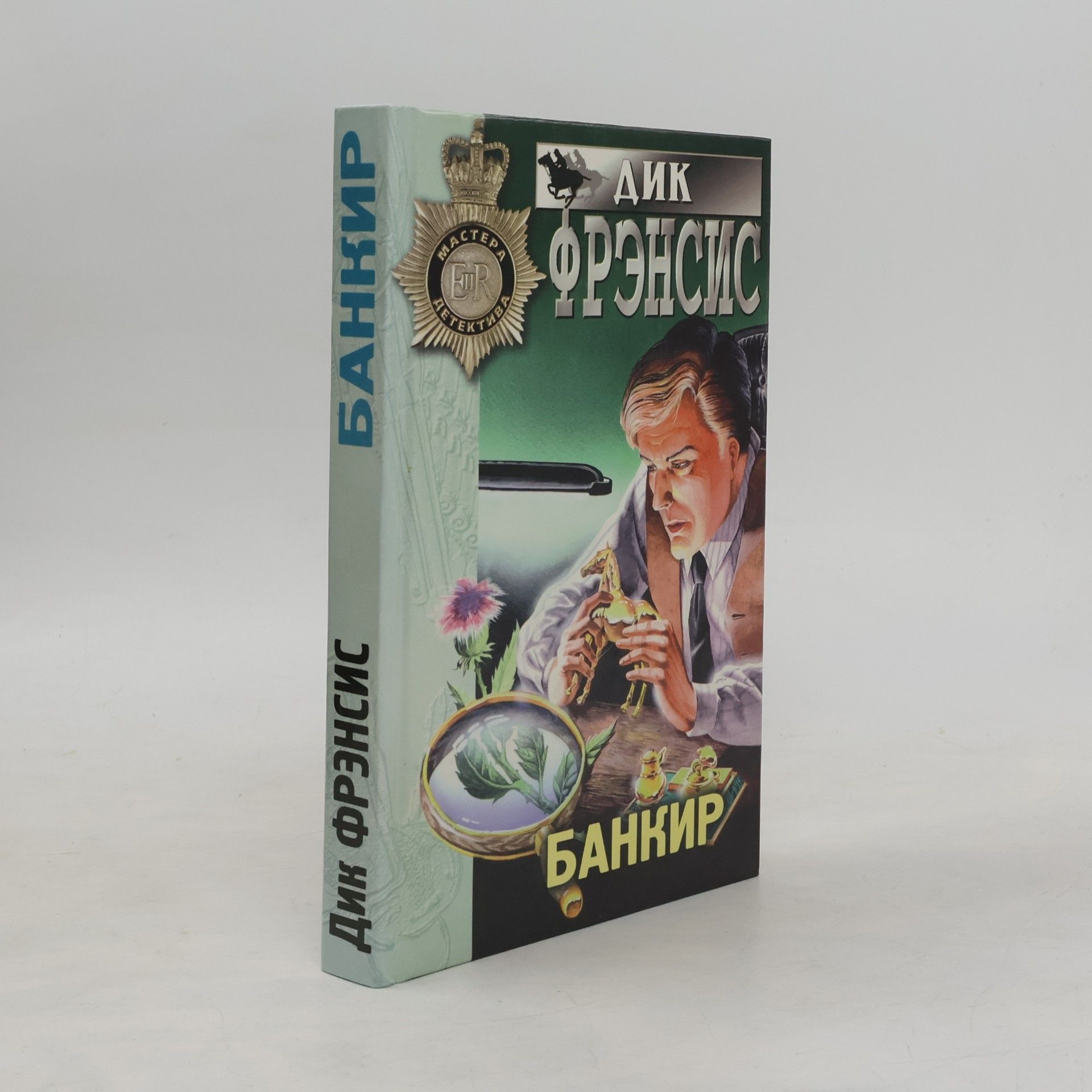 Dick Francis Банкир