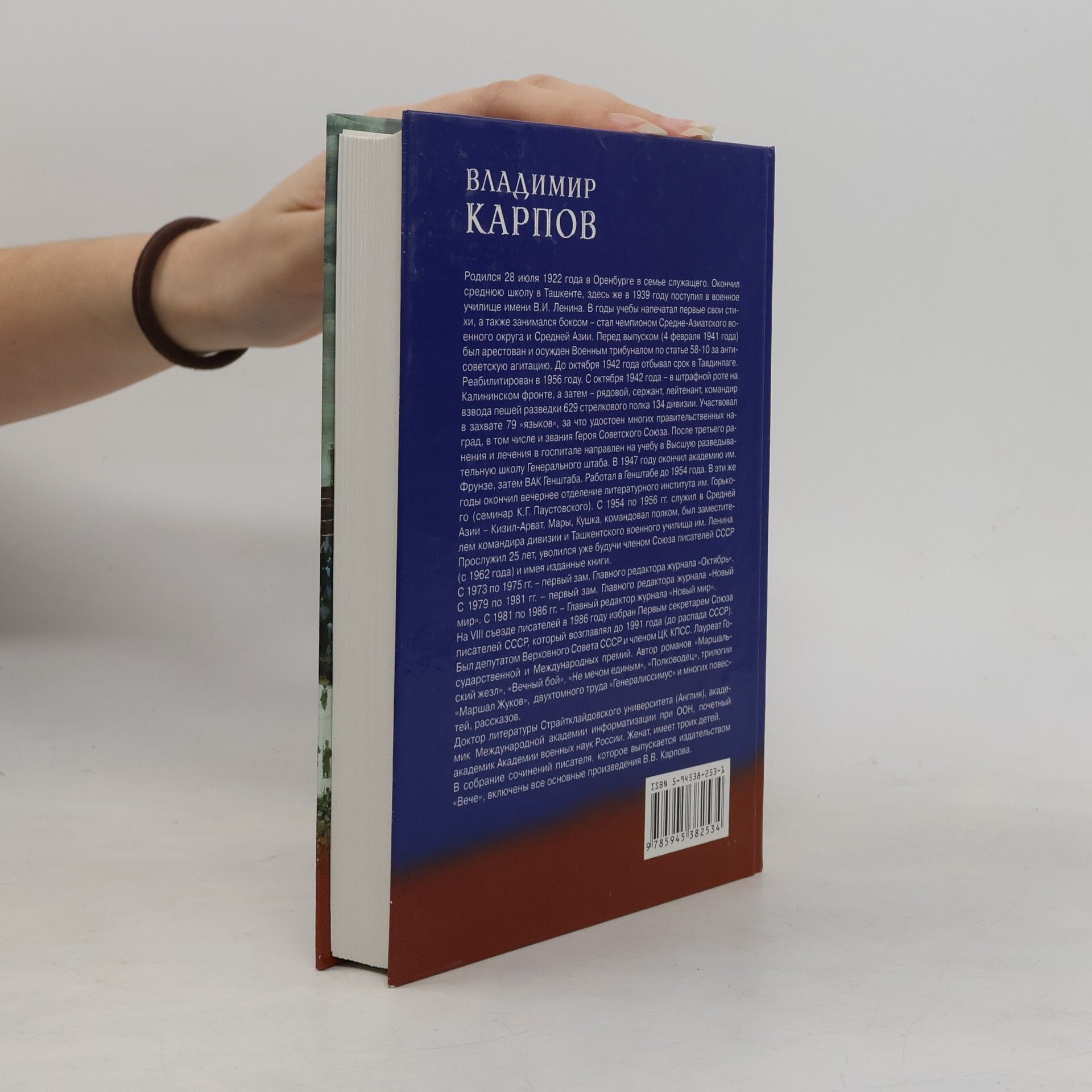 Vladimír Karpov Генералиссимус (komplekt iz 2 knig)