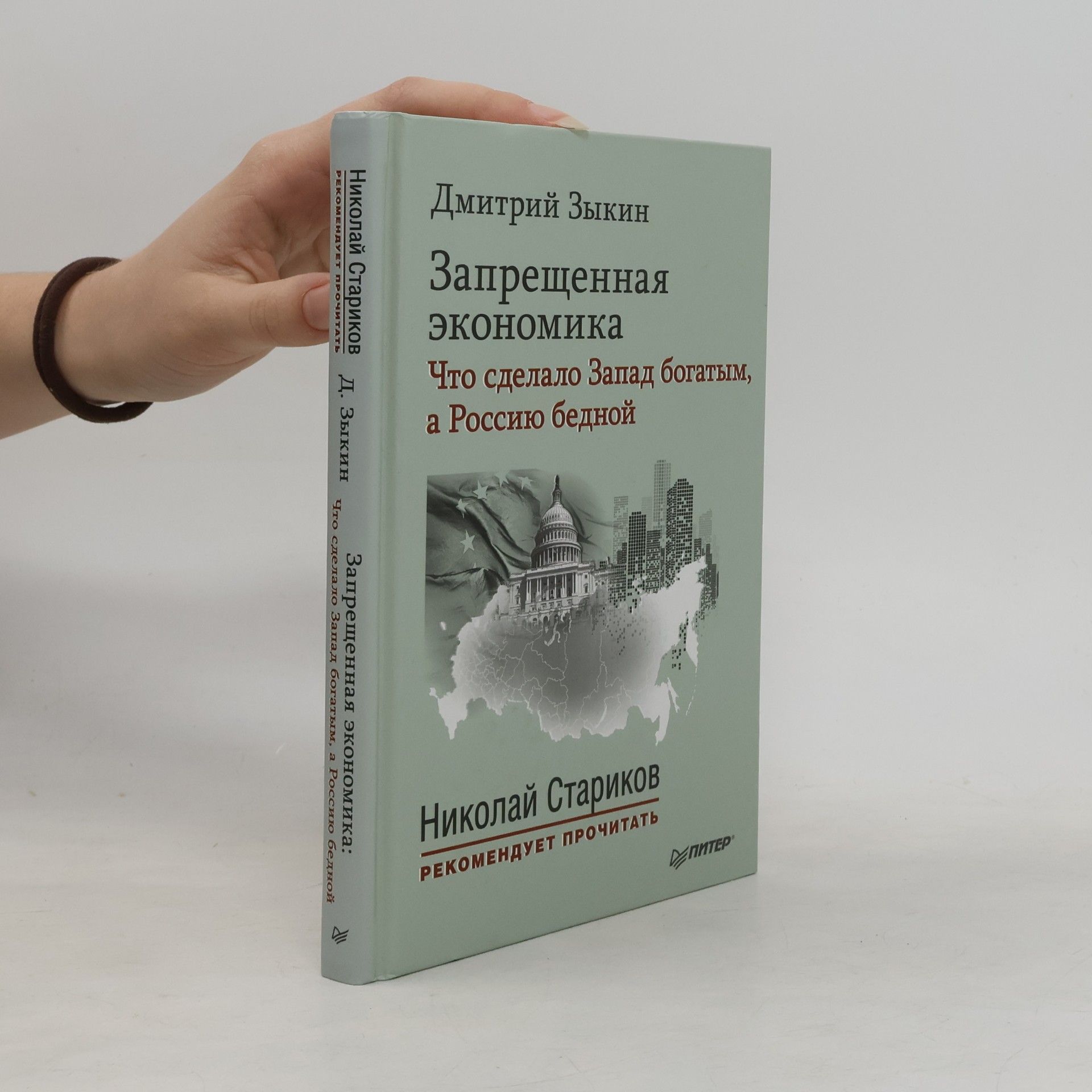 Запрещенная экономика