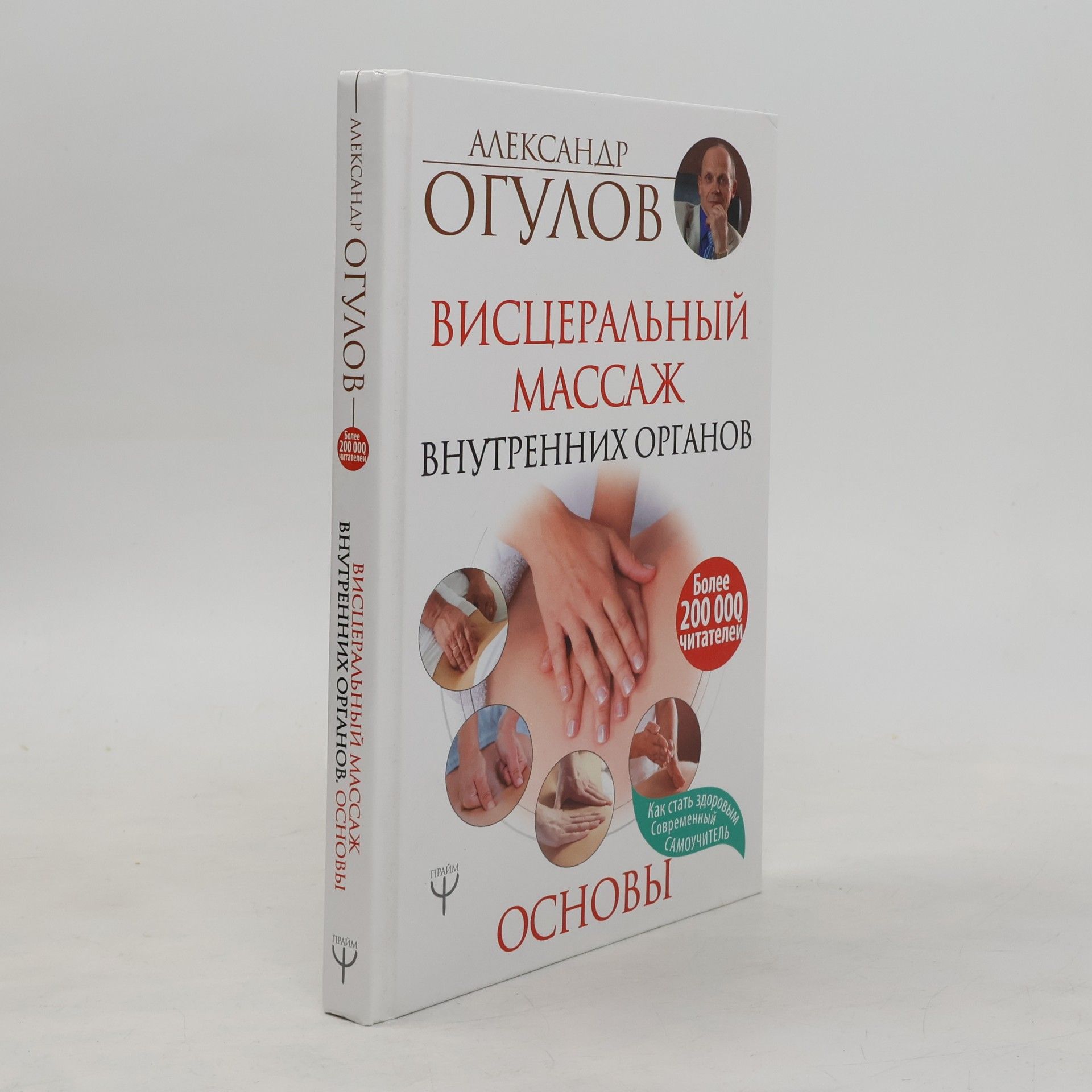 Висцеральный массаж внутренних органов. Основы