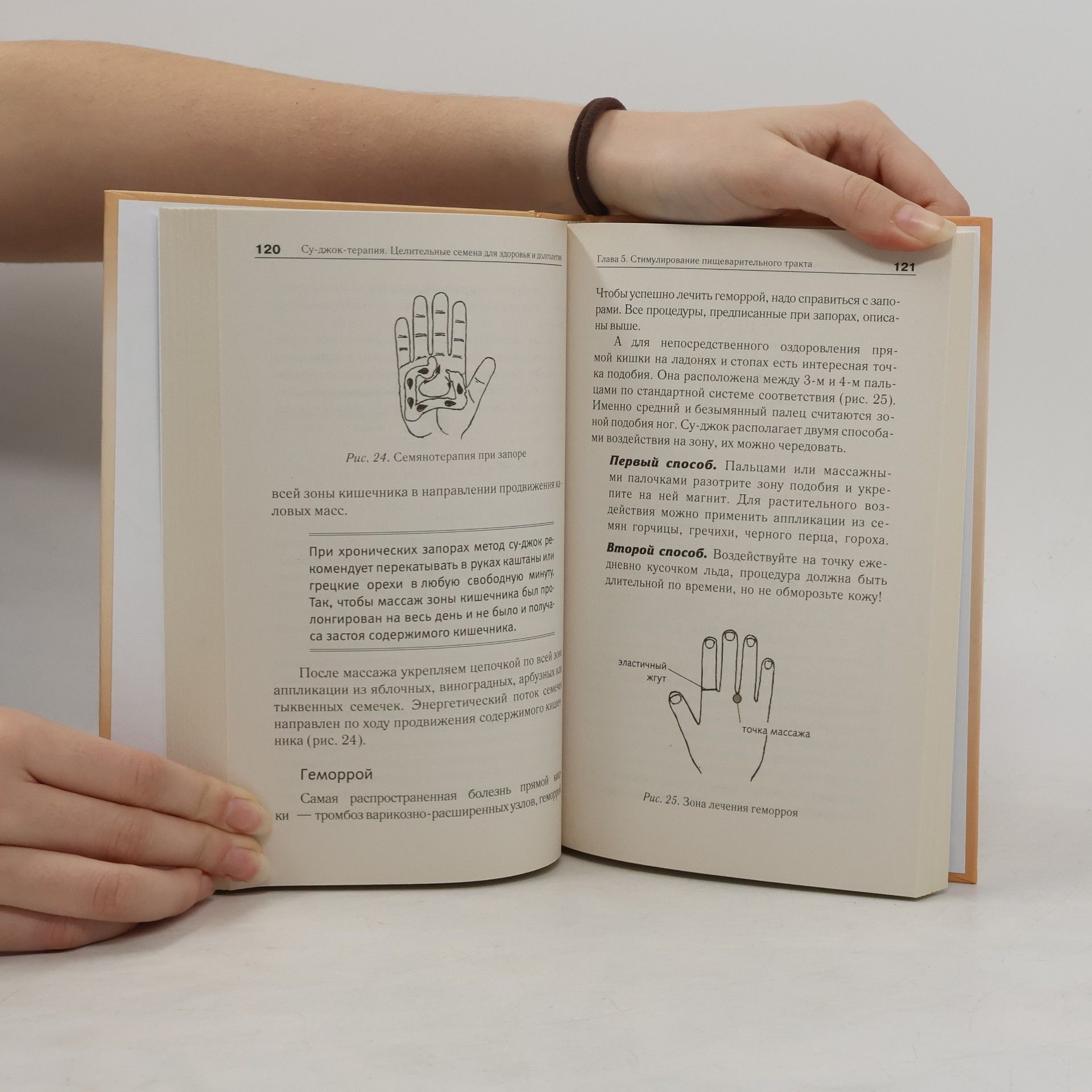 Дмитрий Коваль Большая книга Су-Джок. Атлас целительных точек для здоровья и долголетия