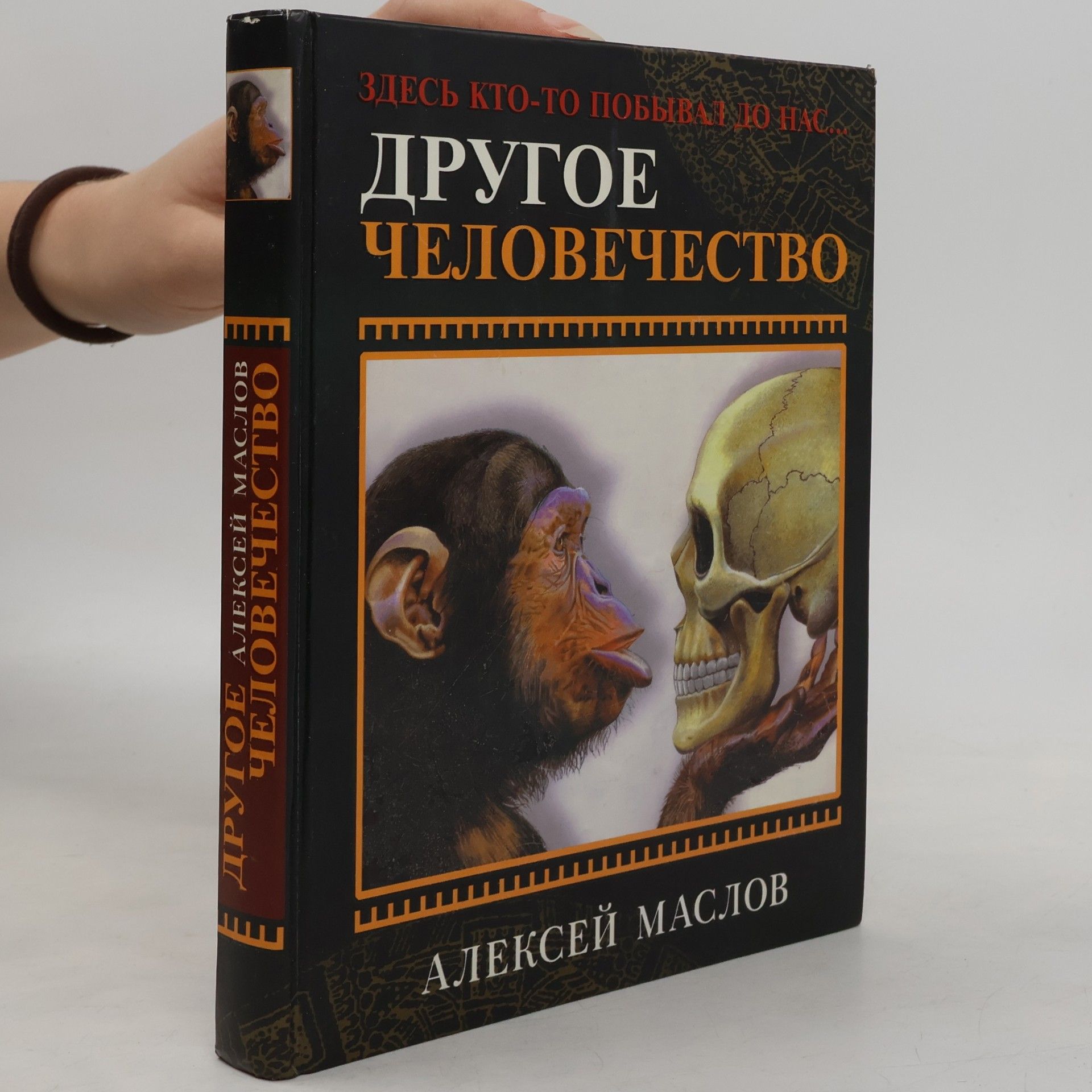 Другое человечество. Здесь кто-то побывал до нас...