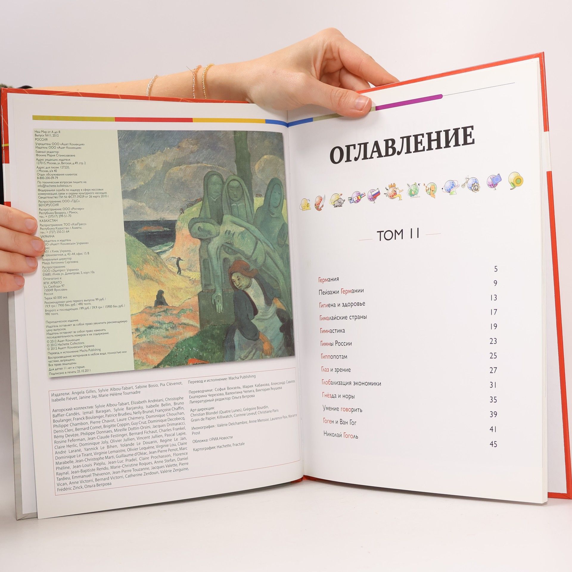 Macha Publishing Наш мир от А до Я No. 11