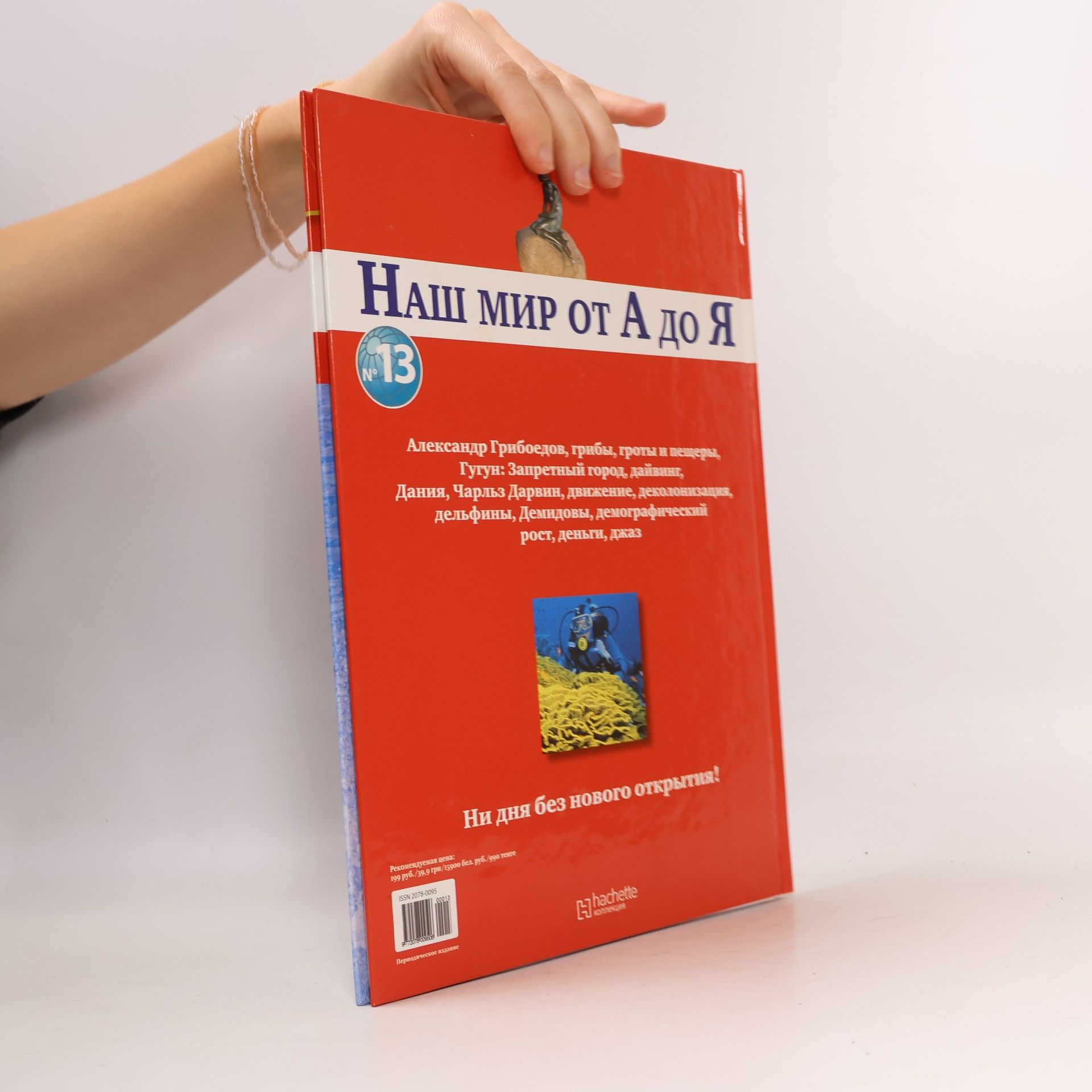 Autorenkollektiv Наш мир от А до Я 13, Г-Д