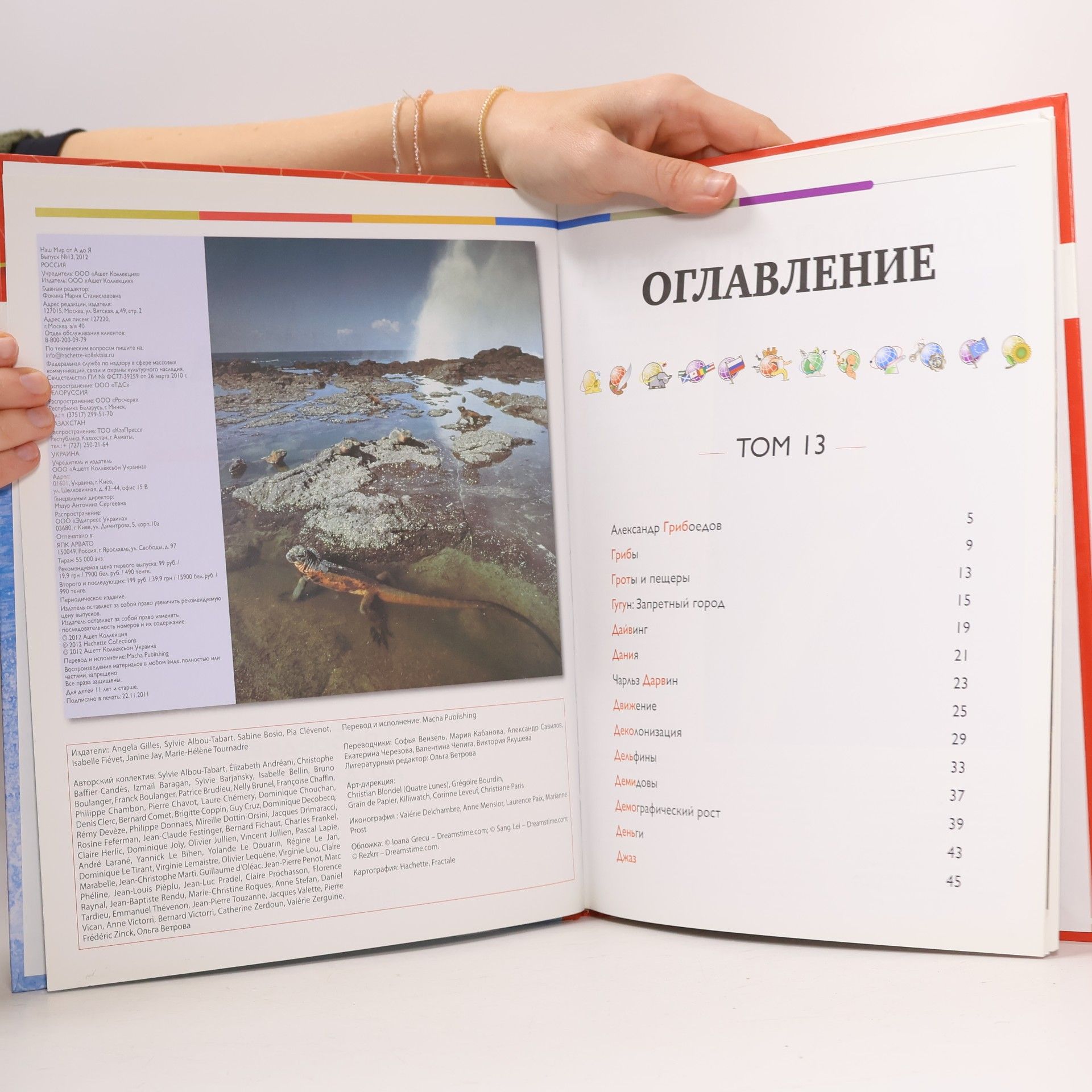 Autorenkollektiv Наш мир от А до Я 13, Г-Д