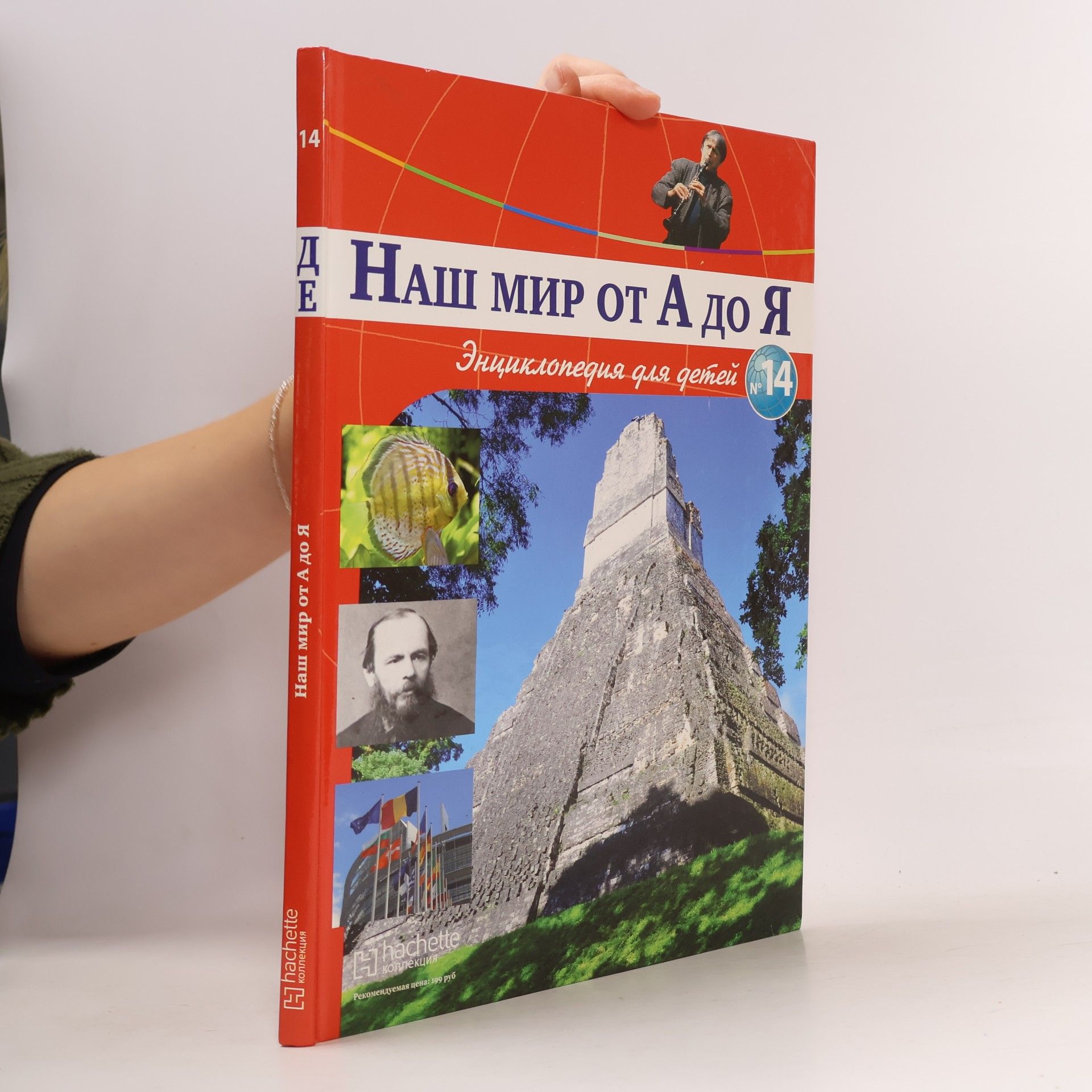 Autorenkollektiv Наш мир от А до Я 14, Д-Е