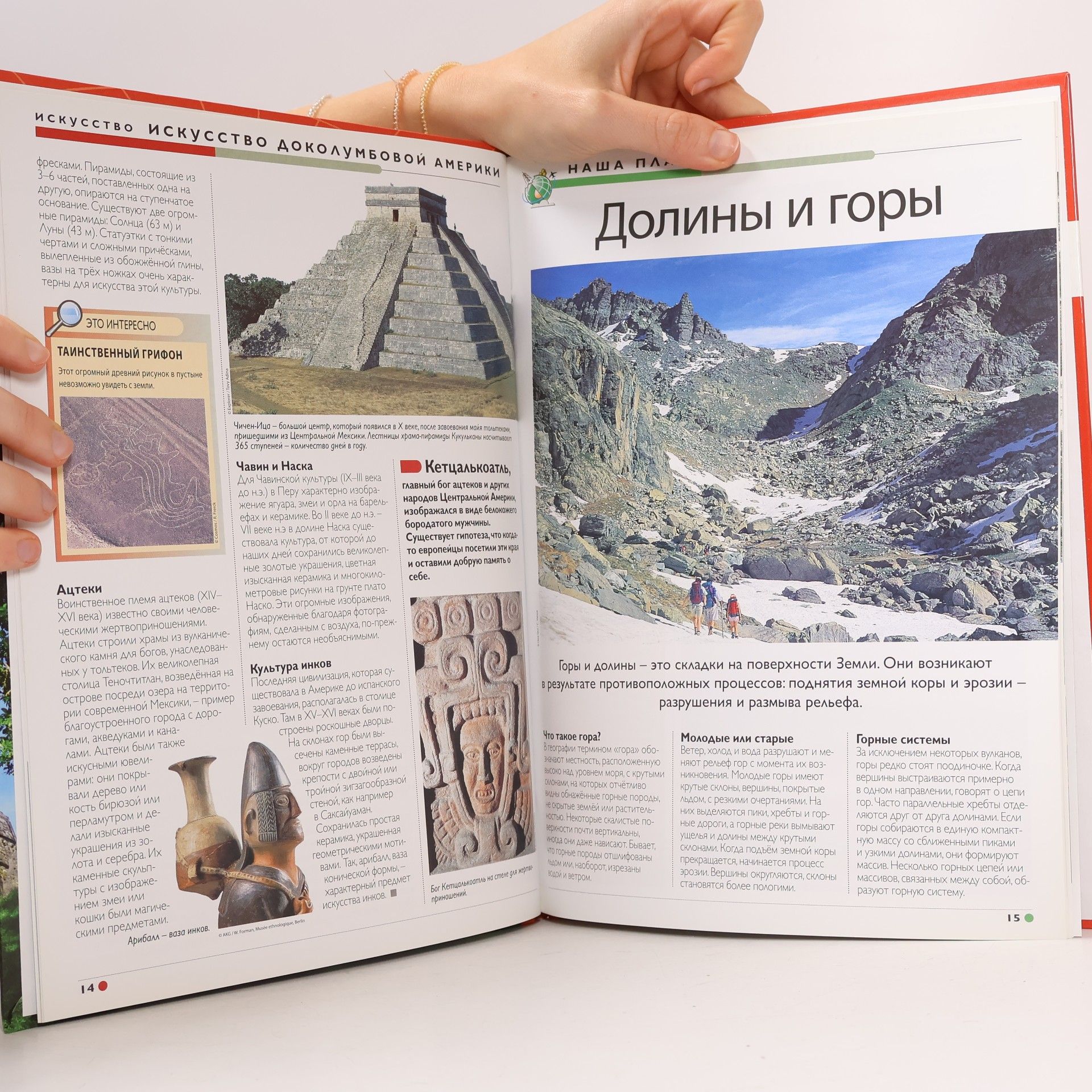 Autorenkollektiv Наш мир от А до Я 14, Д-Е