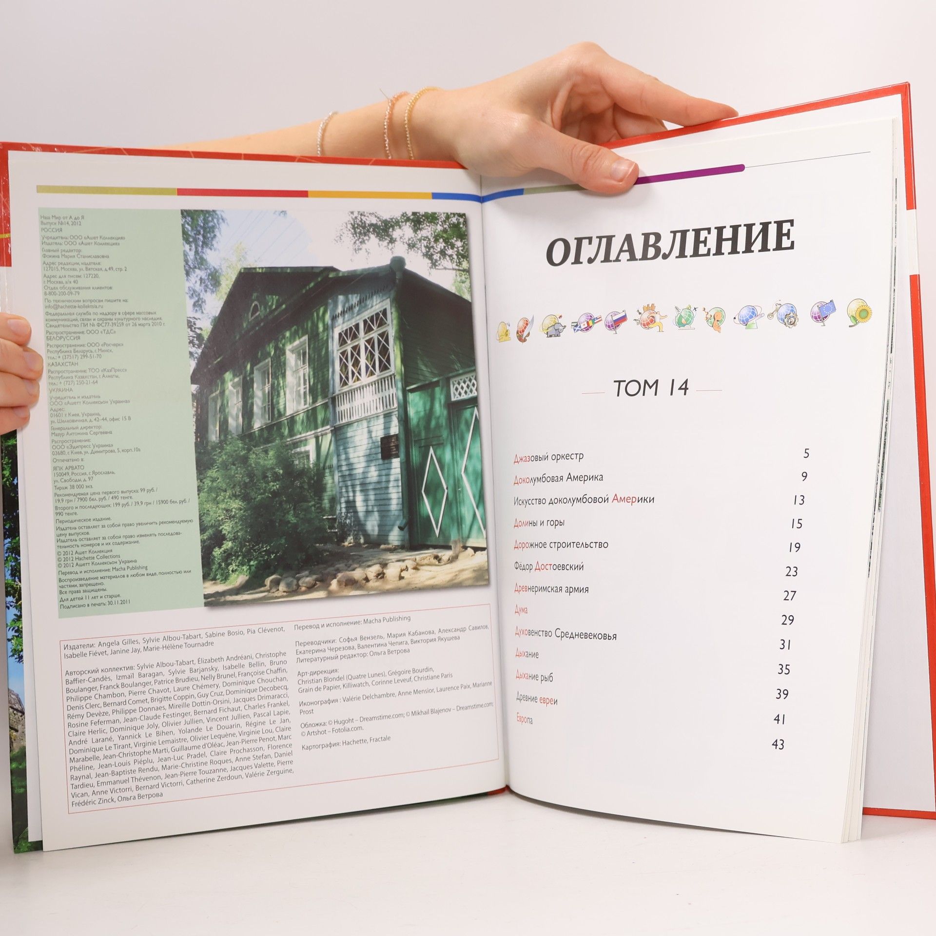 Autorenkollektiv Наш мир от А до Я 14, Д-Е