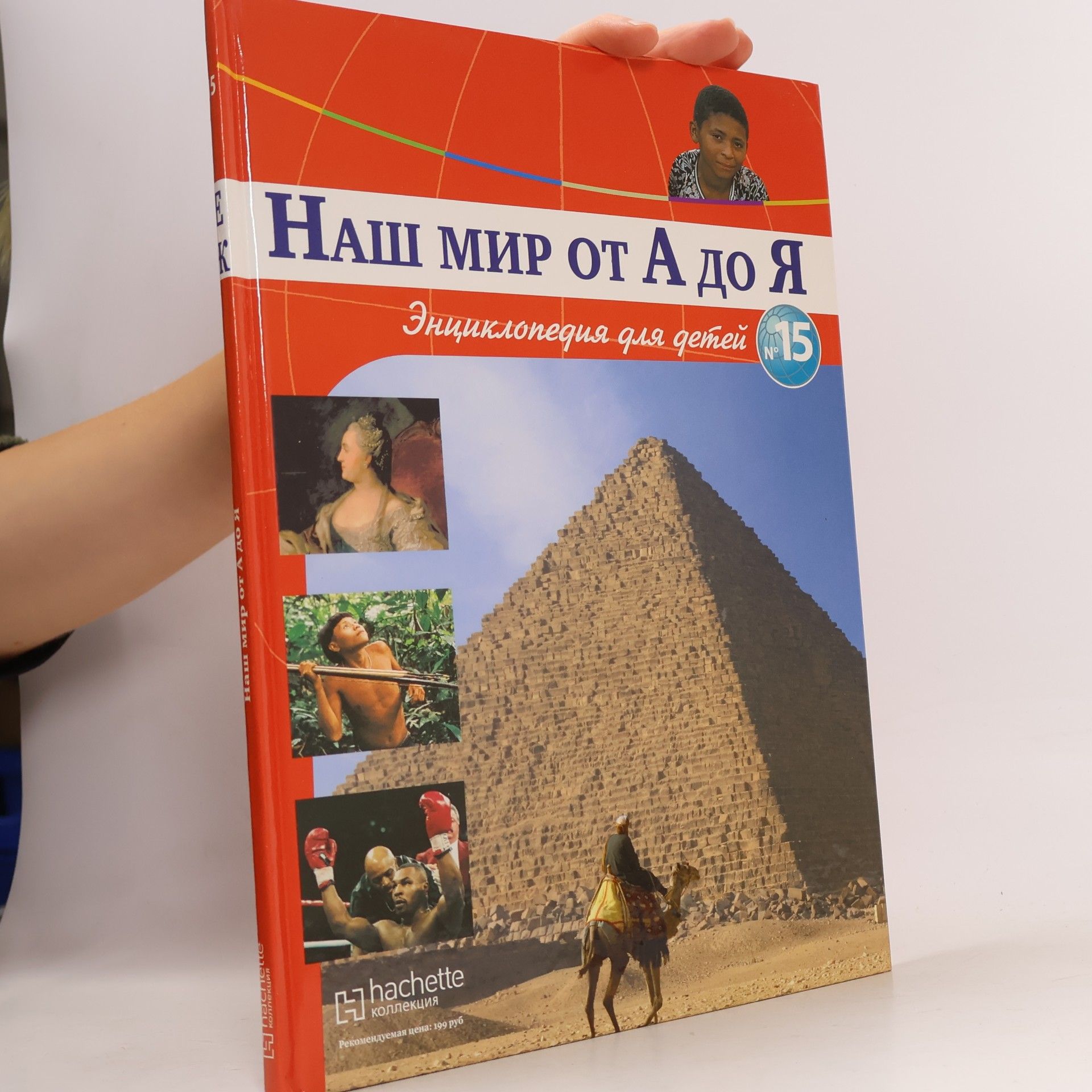 Macha Publishing Наш мир от А до Я 15, Е-К