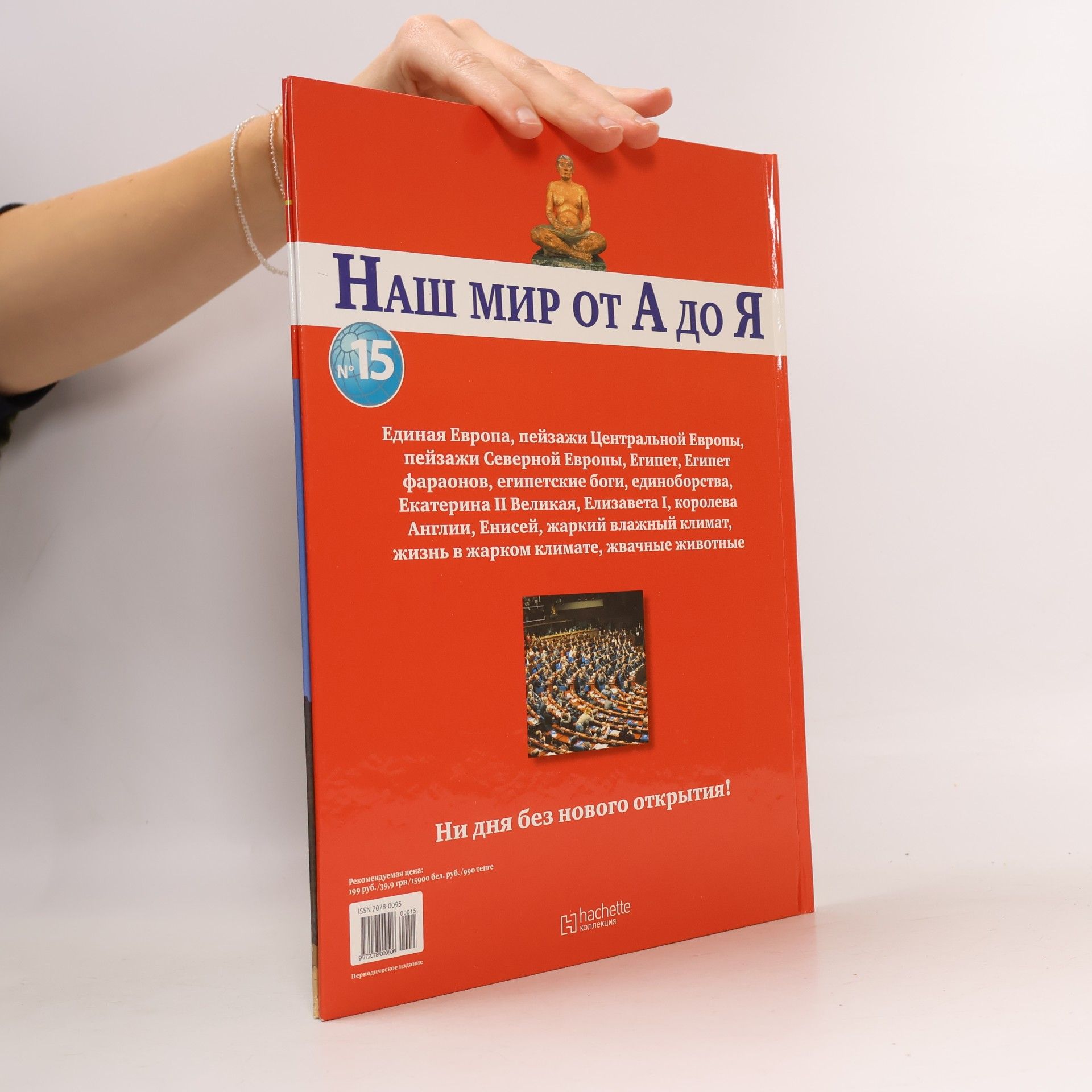 Macha Publishing Наш мир от А до Я 15, Е-К