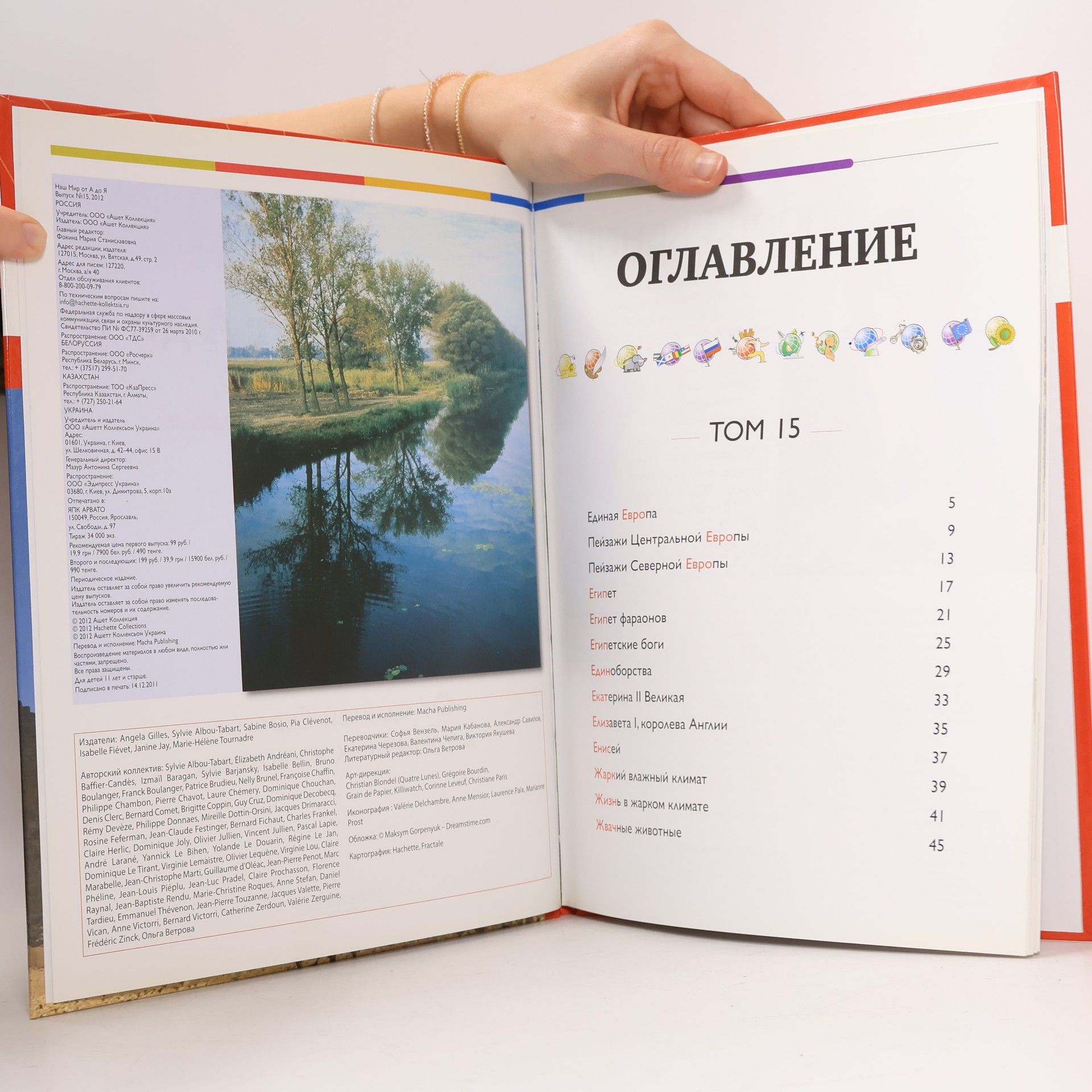 Macha Publishing Наш мир от А до Я 15, Е-К