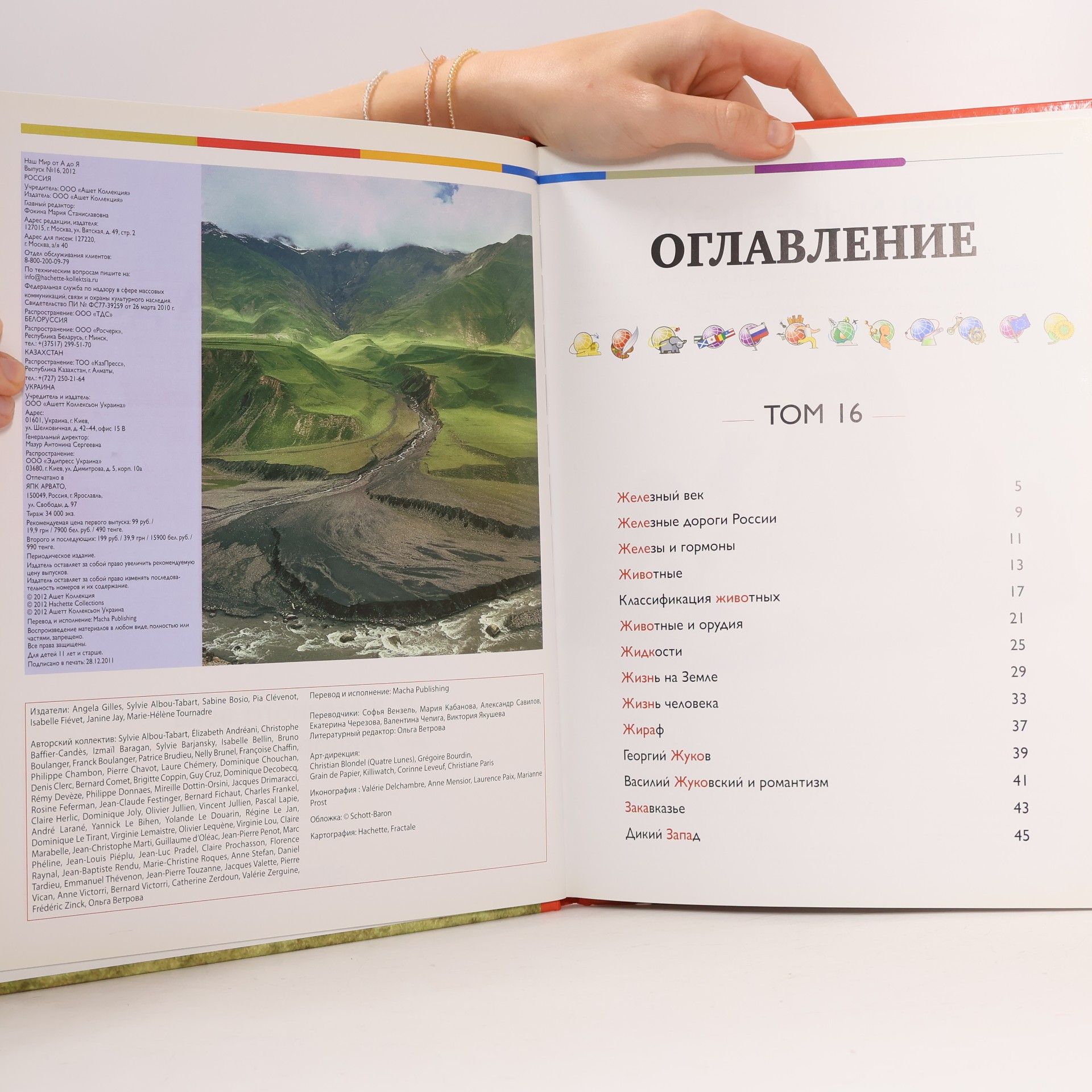 Autorenkollektiv Наш мир от А до Я 16, Ж-З