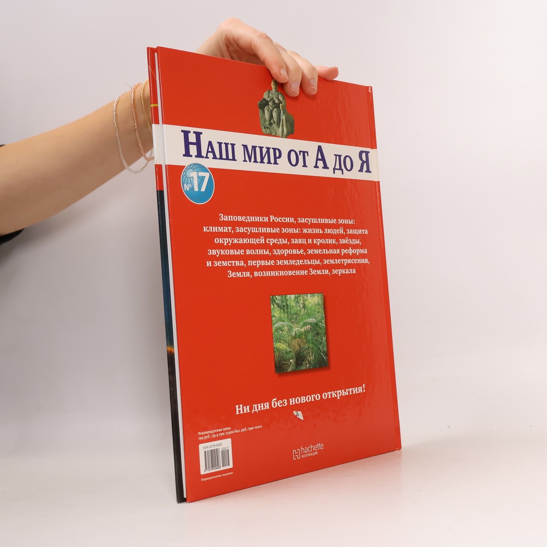 Macha Publishing Наш мир от А до Я