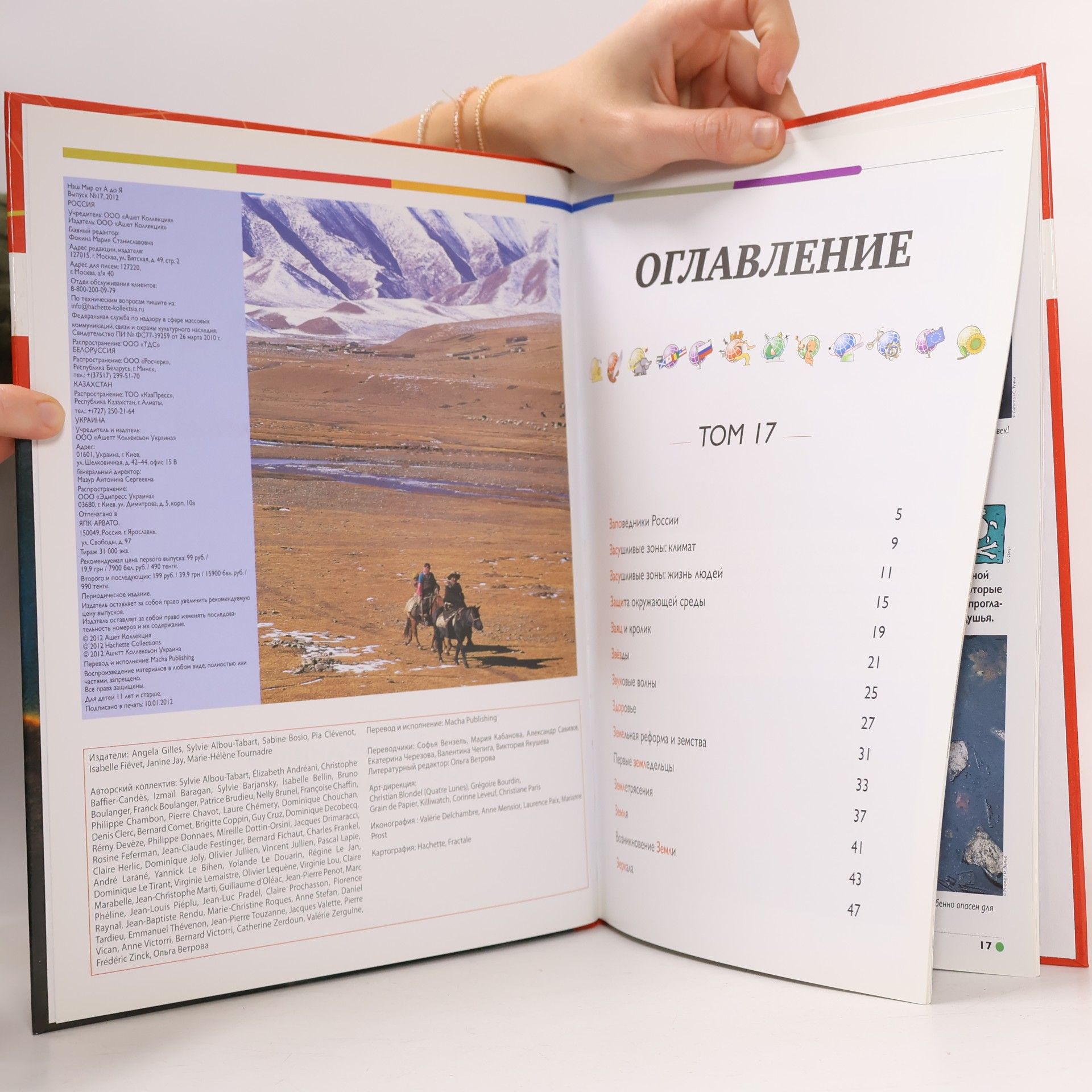 Macha Publishing Наш мир от А до Я