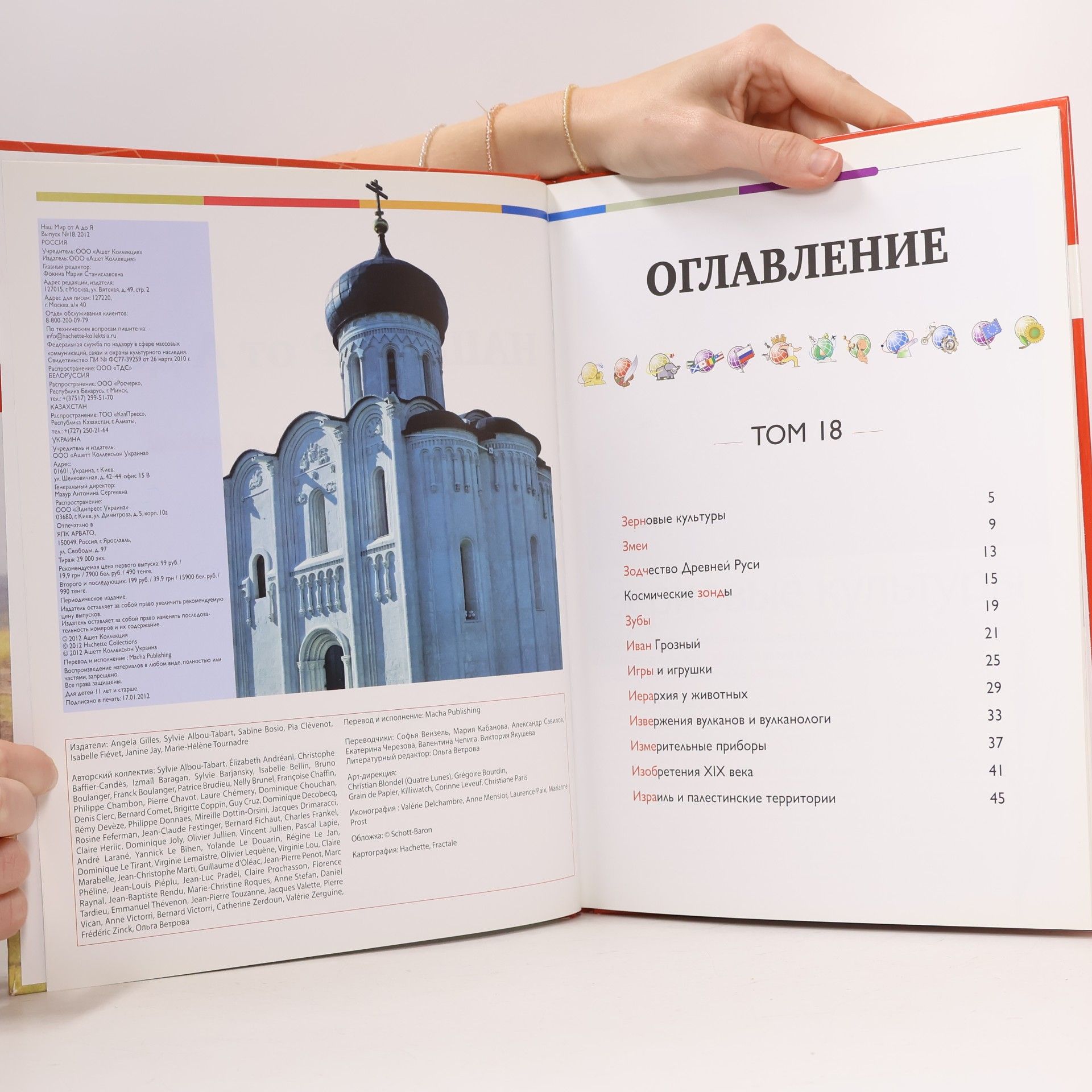 Autorenkollektiv Наш мир от А до Я 18, З-И