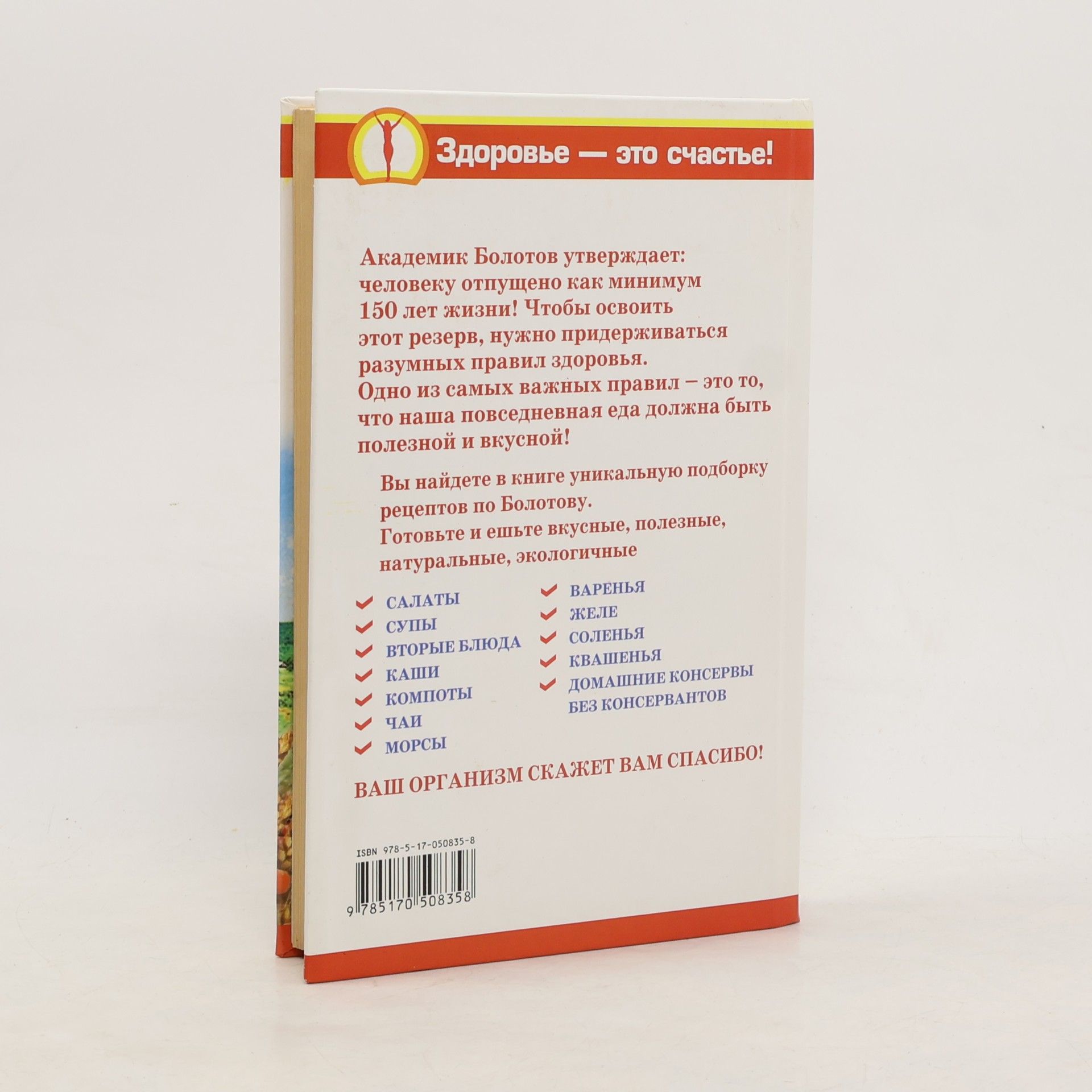 Наталья Стрельникова Книга рецептов вкусной и здоровой еды по Болотову