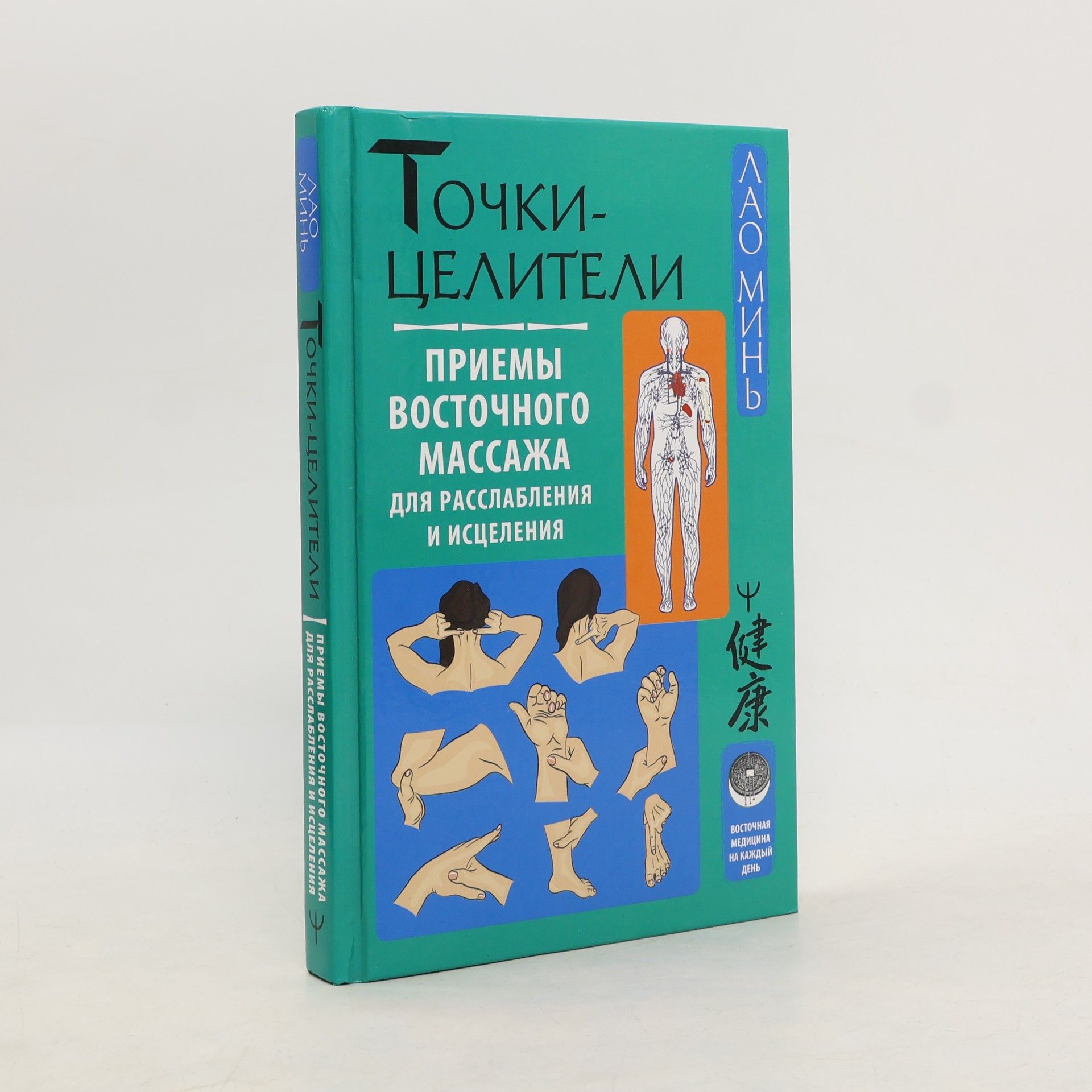 Точки-целители