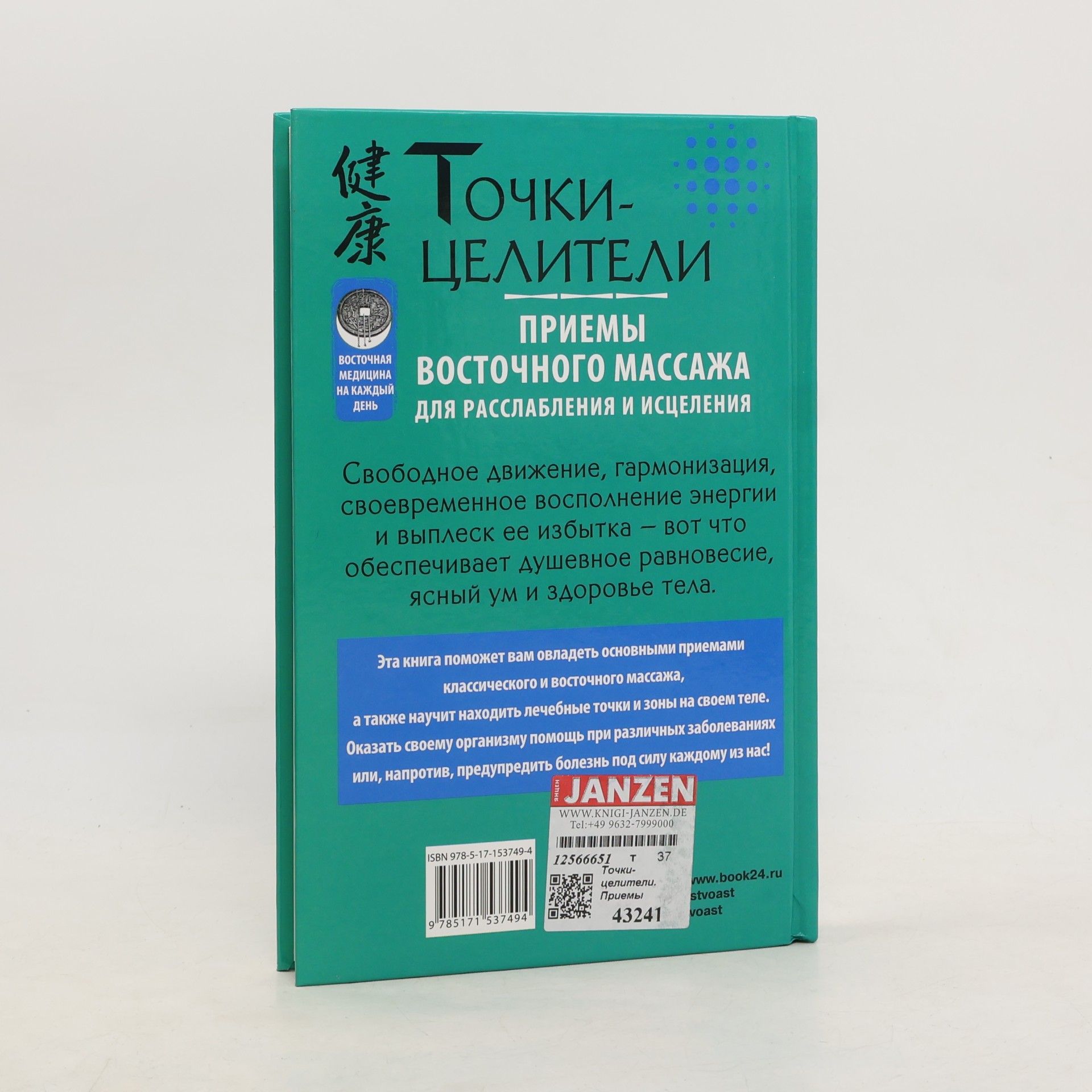 Лао Минь Точки-целители
