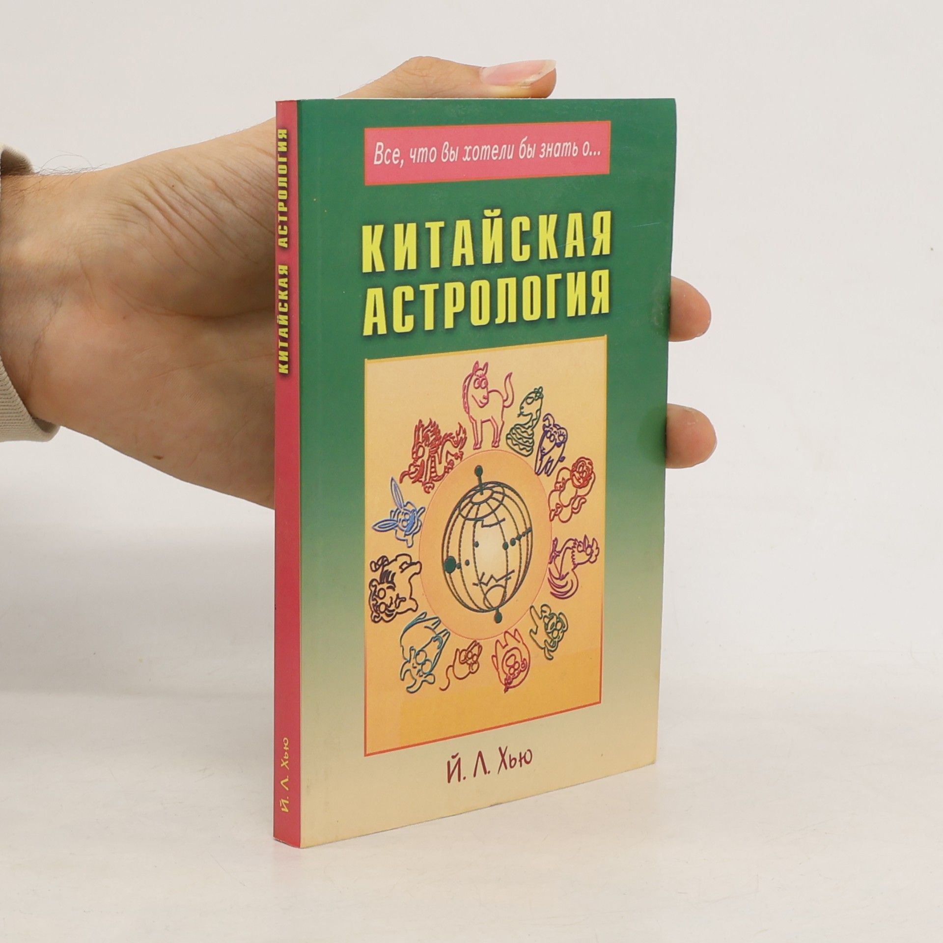Китайская астрология. Система Пурпурной звезды