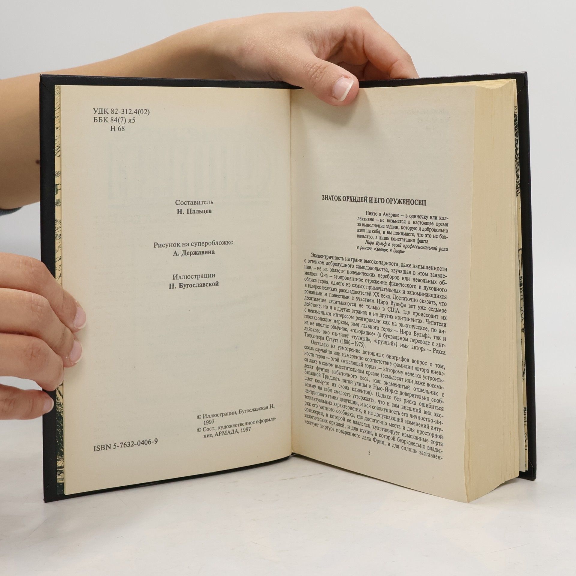 Various authors Знаменитые сыщики. Ниро Вульф