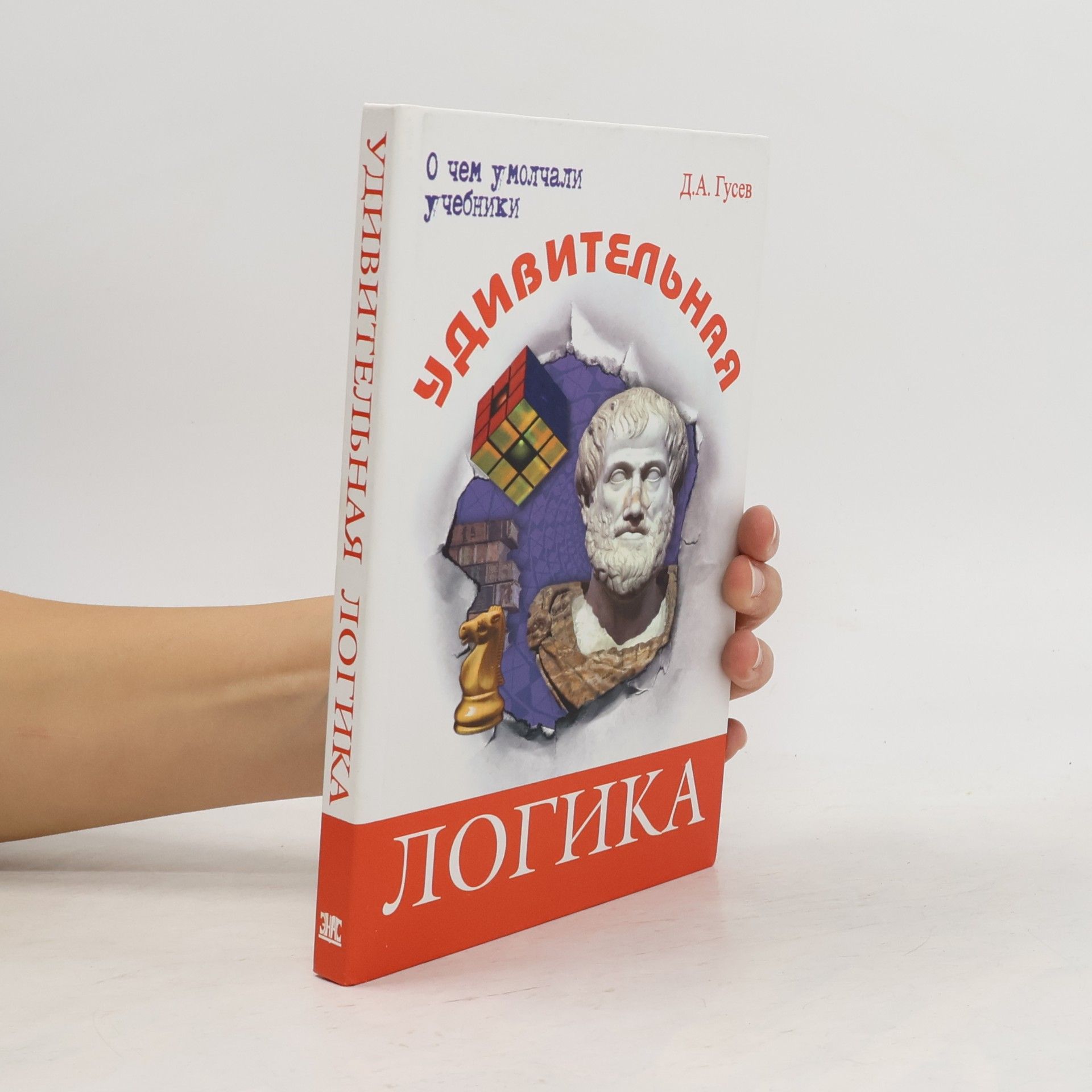 Удивительная логика