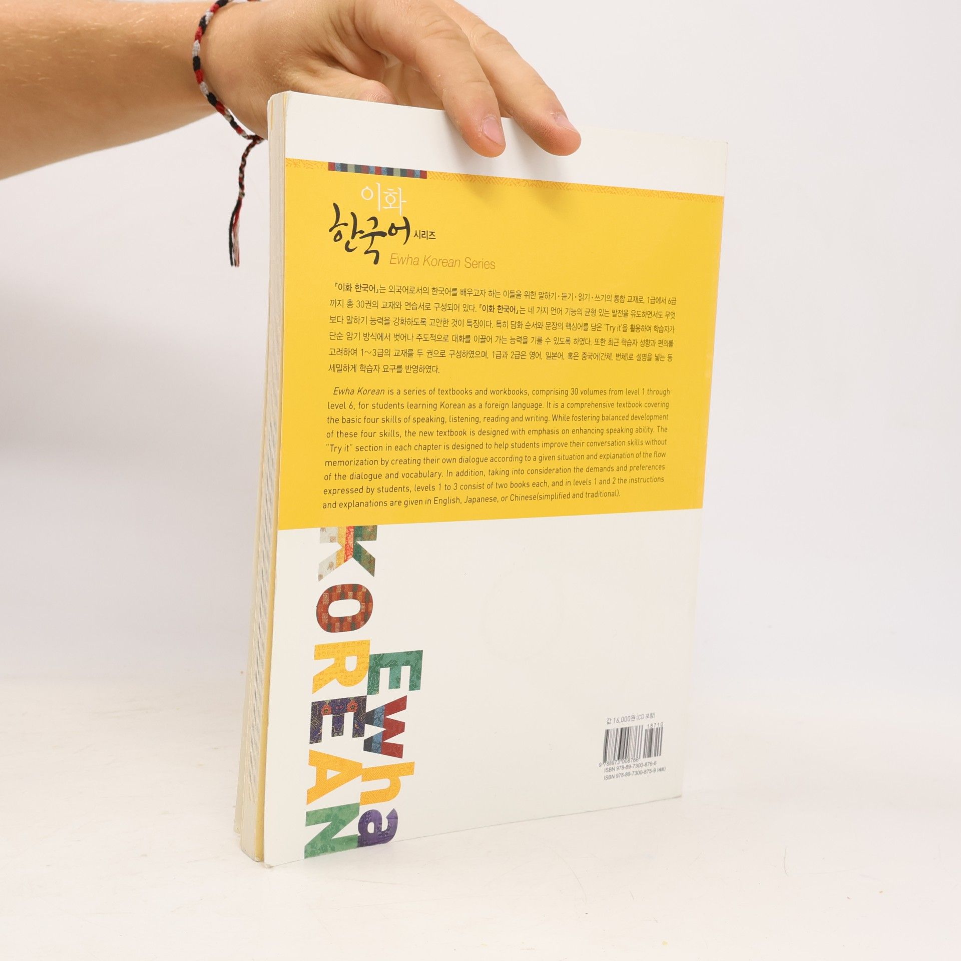 Sang-ho Ro Ewha Korean 1-1 Textbook (English version)
