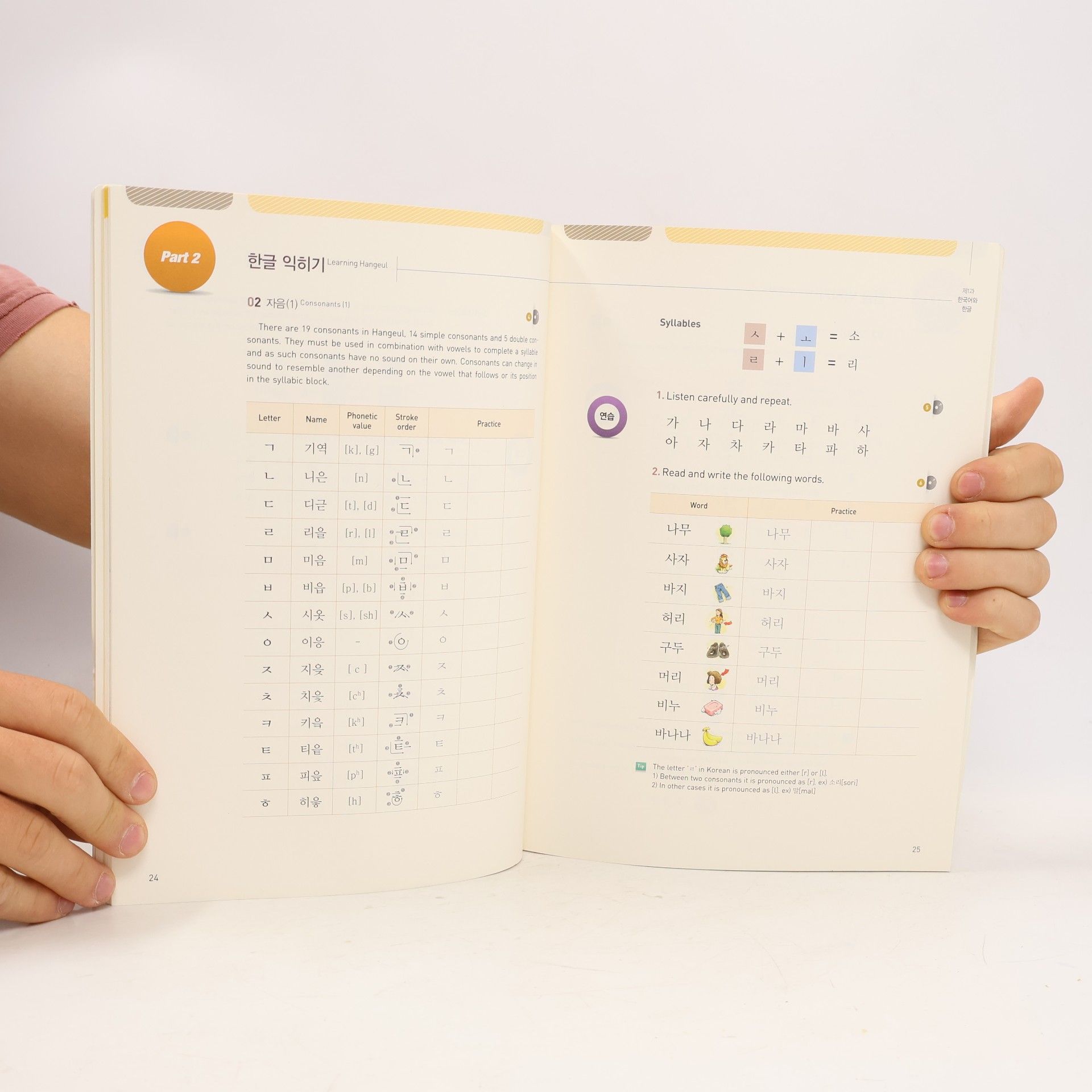 Sang-ho Ro Ewha Korean 1-1 Textbook (English version)
