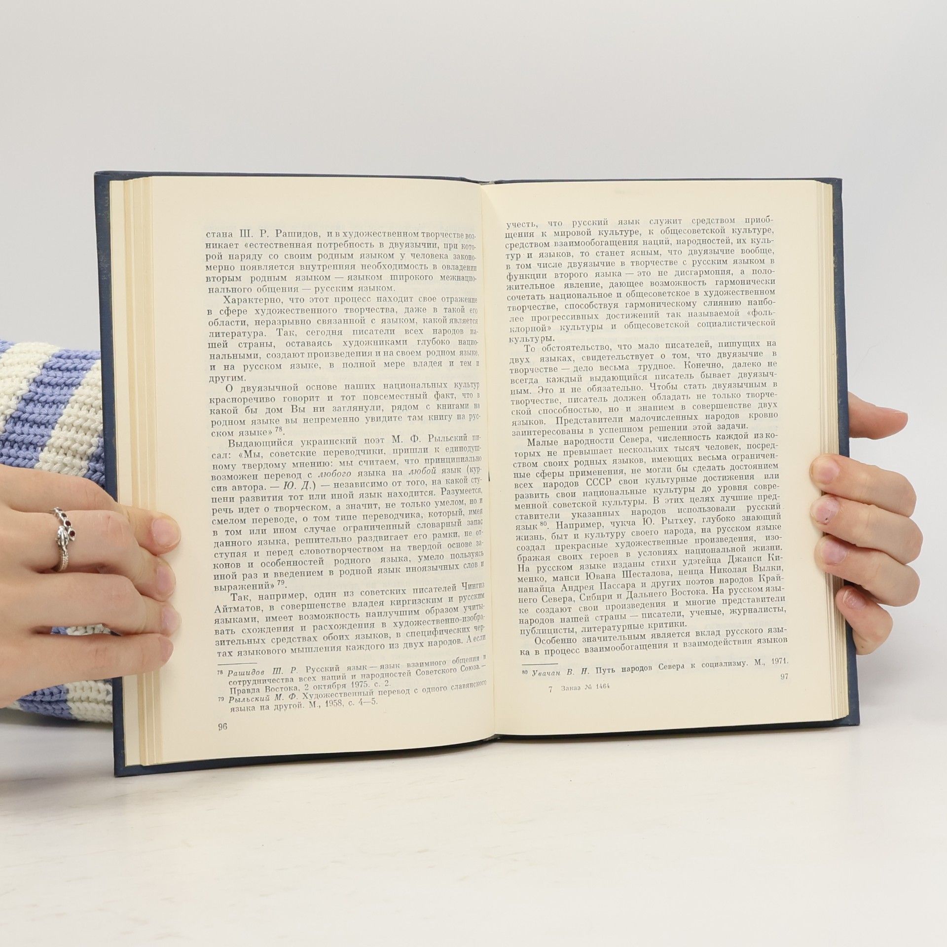 Various authors Взаимоотношение развития национальных языков и национальных культур