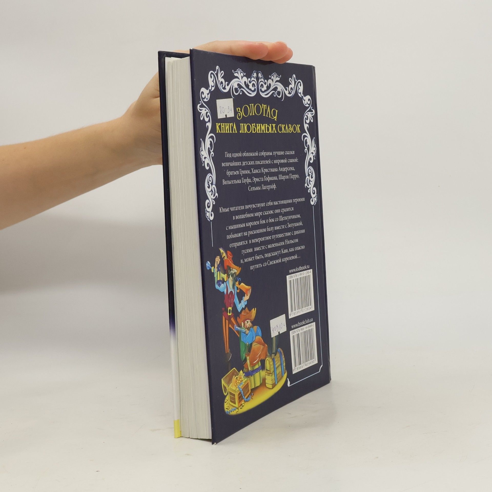 Марина Зорянская Золотая книга любимых сказок