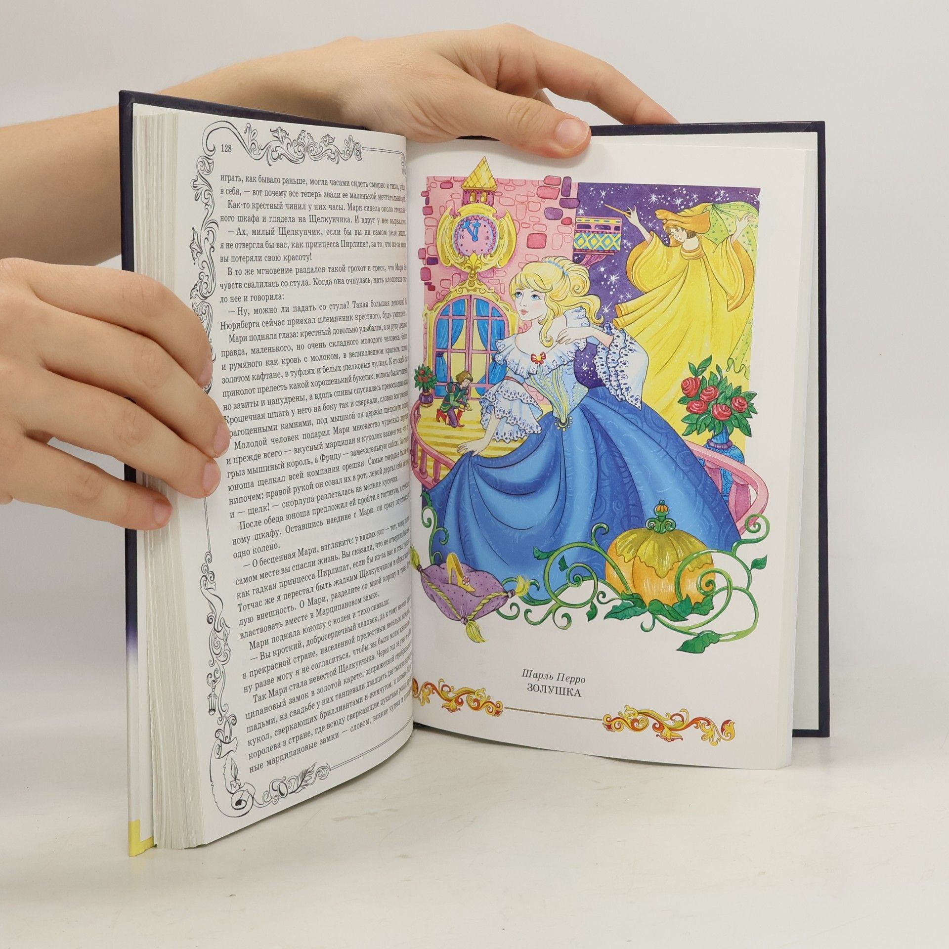 Марина Зорянская Золотая книга любимых сказок