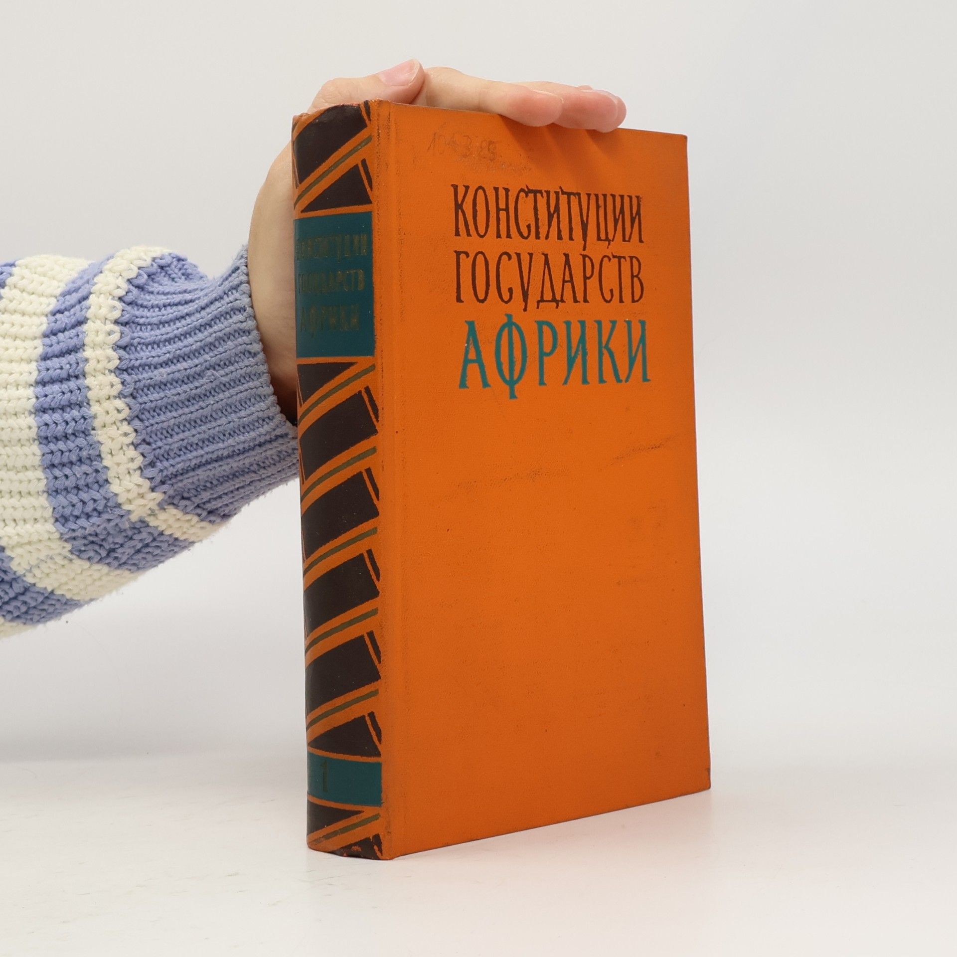 Various authors Конституции государств Африки