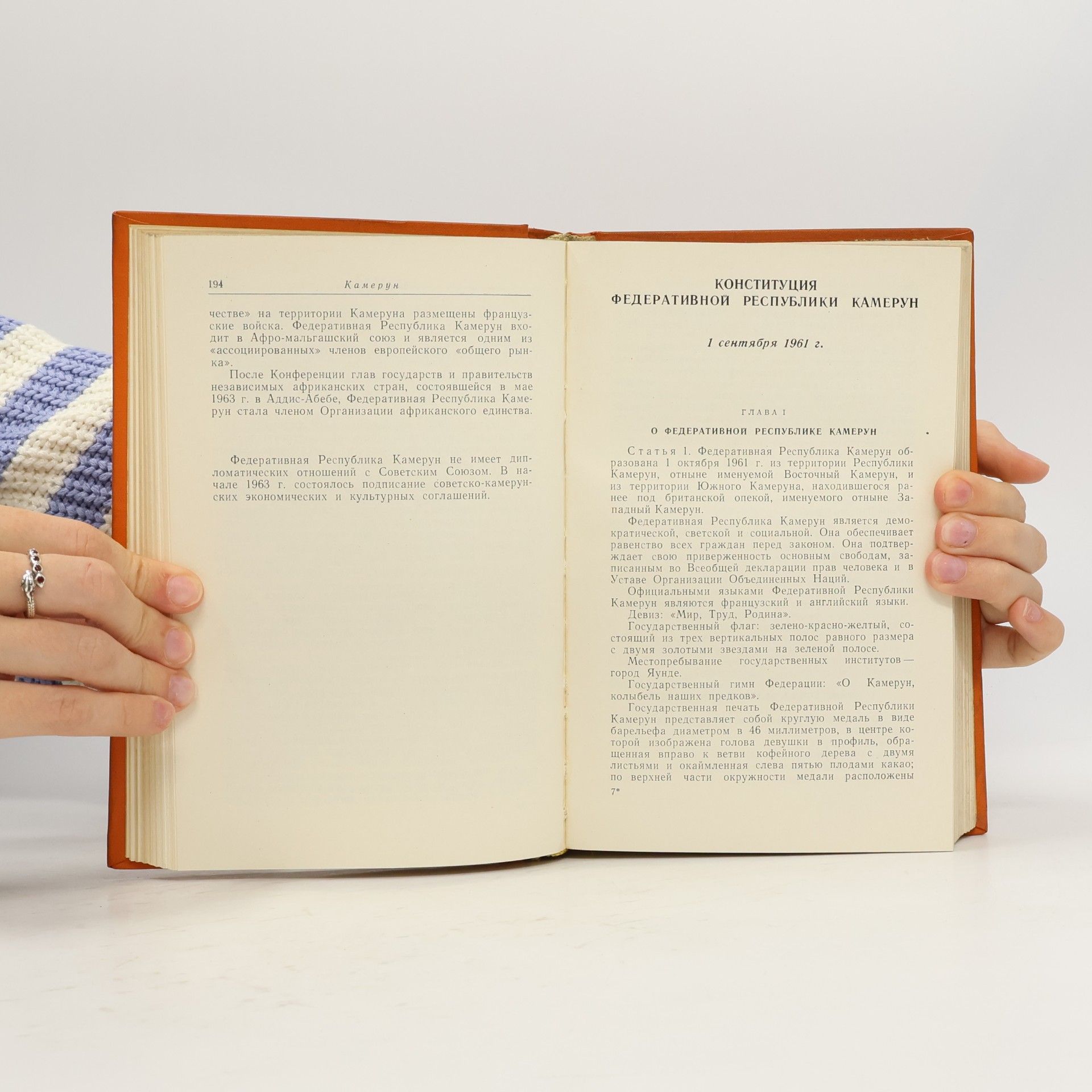 Various authors Конституции государств Африки