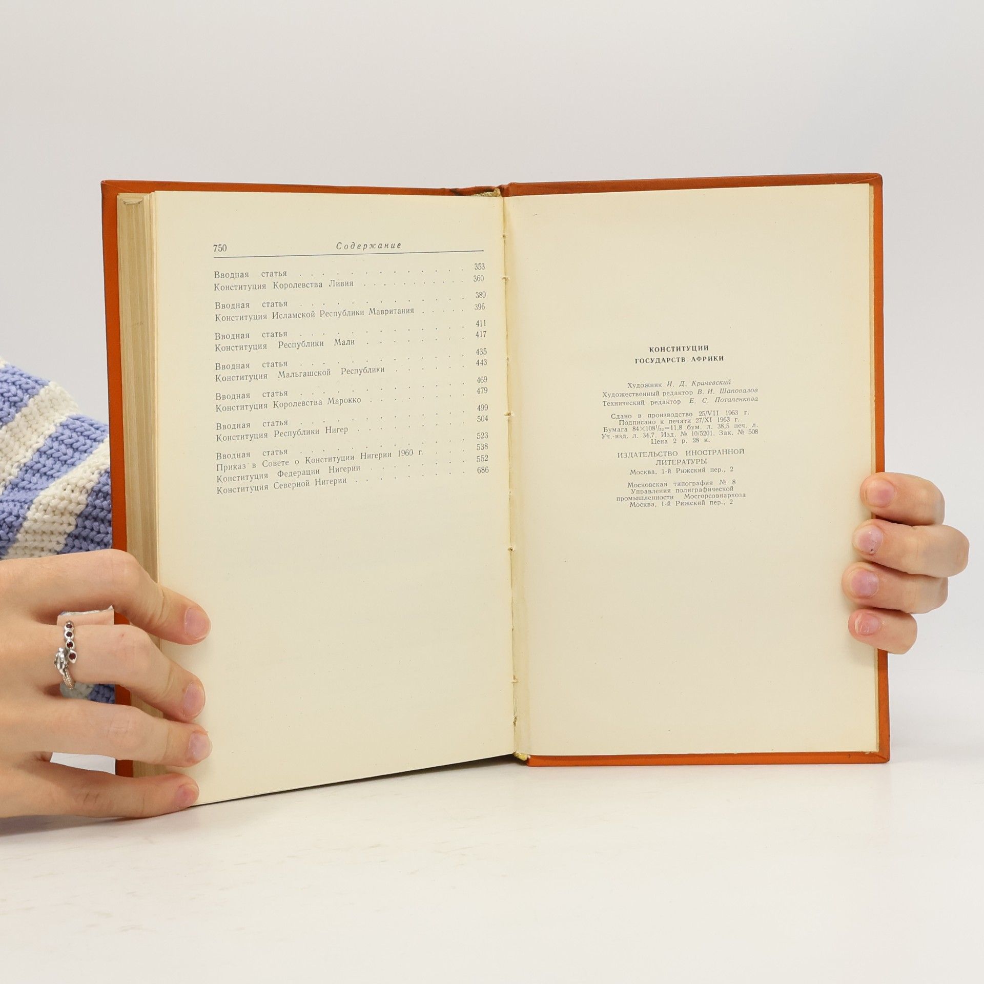 Various authors Конституции государств Африки