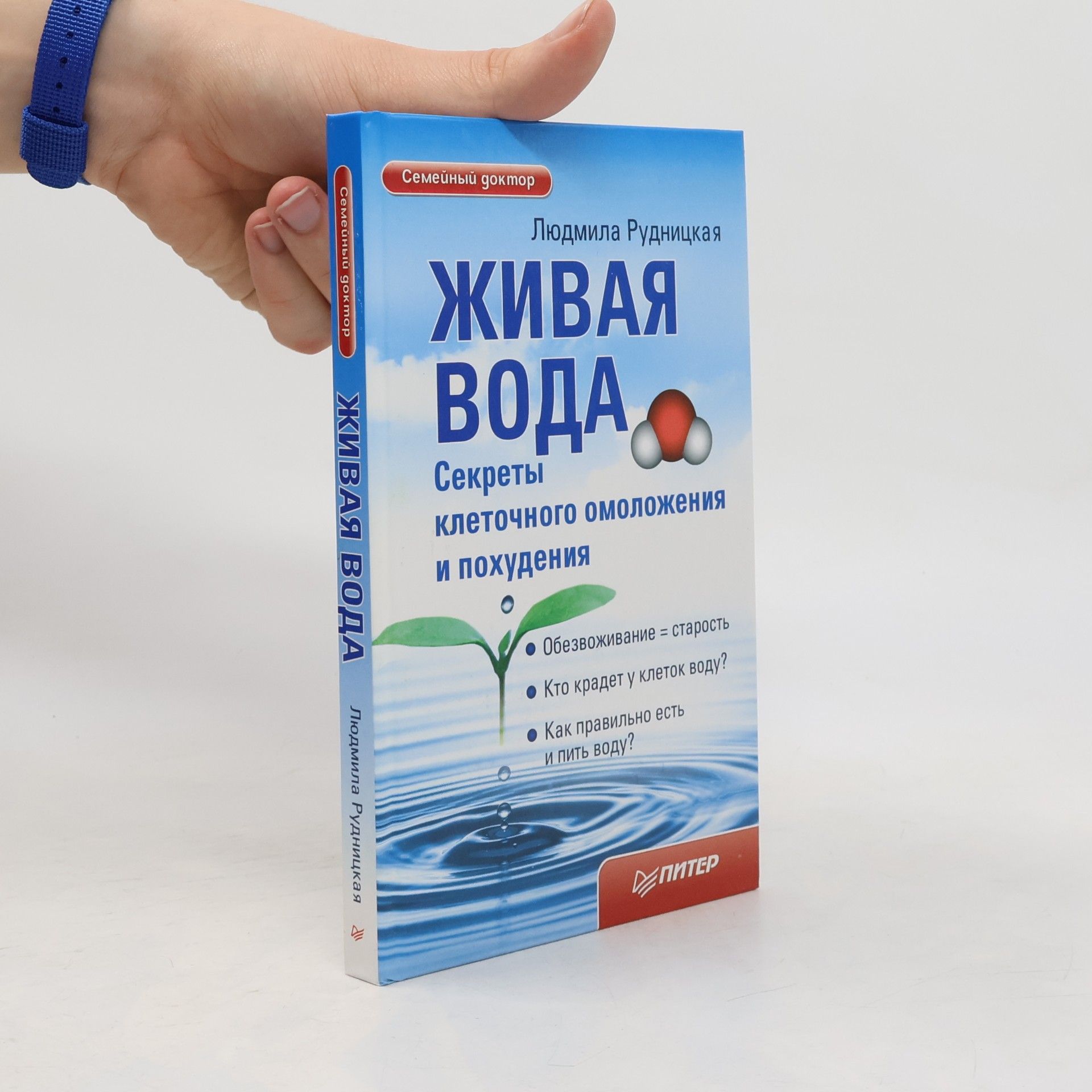 Живая вода. Секреты клеточного омоложения и похудения