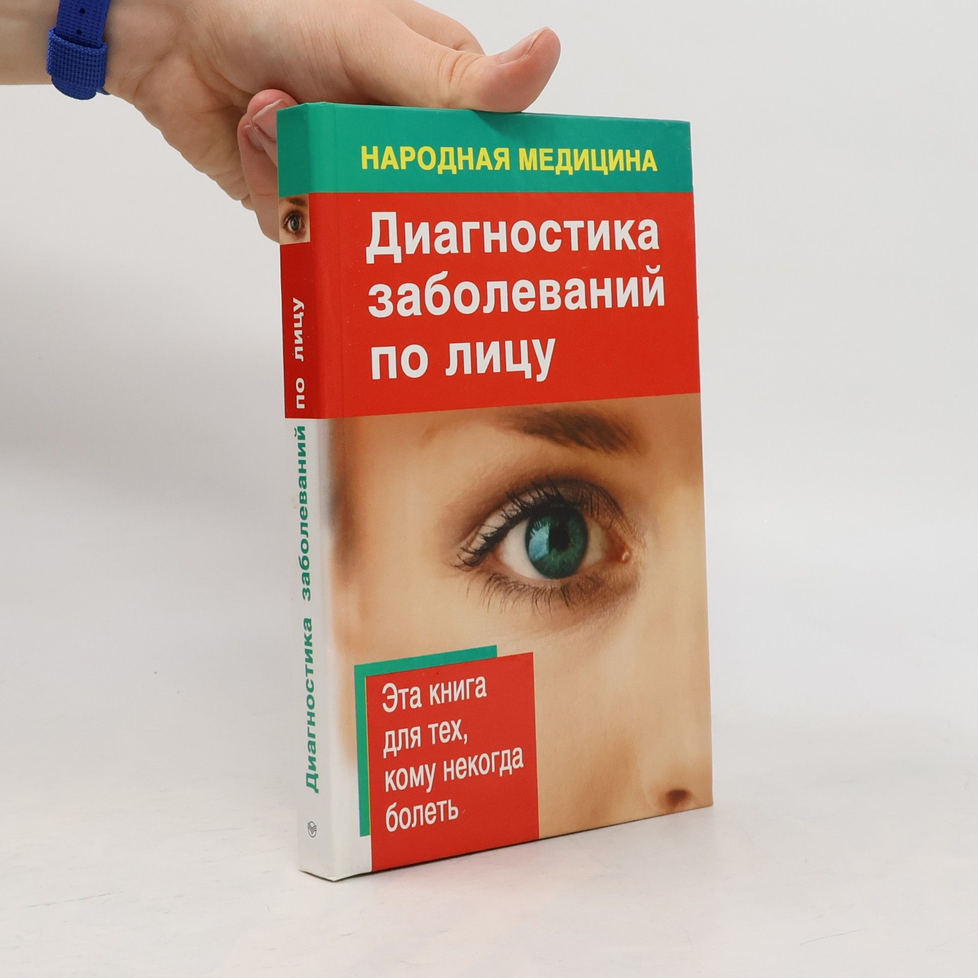 Народная медицина: Диагностика заболеваний по лицу