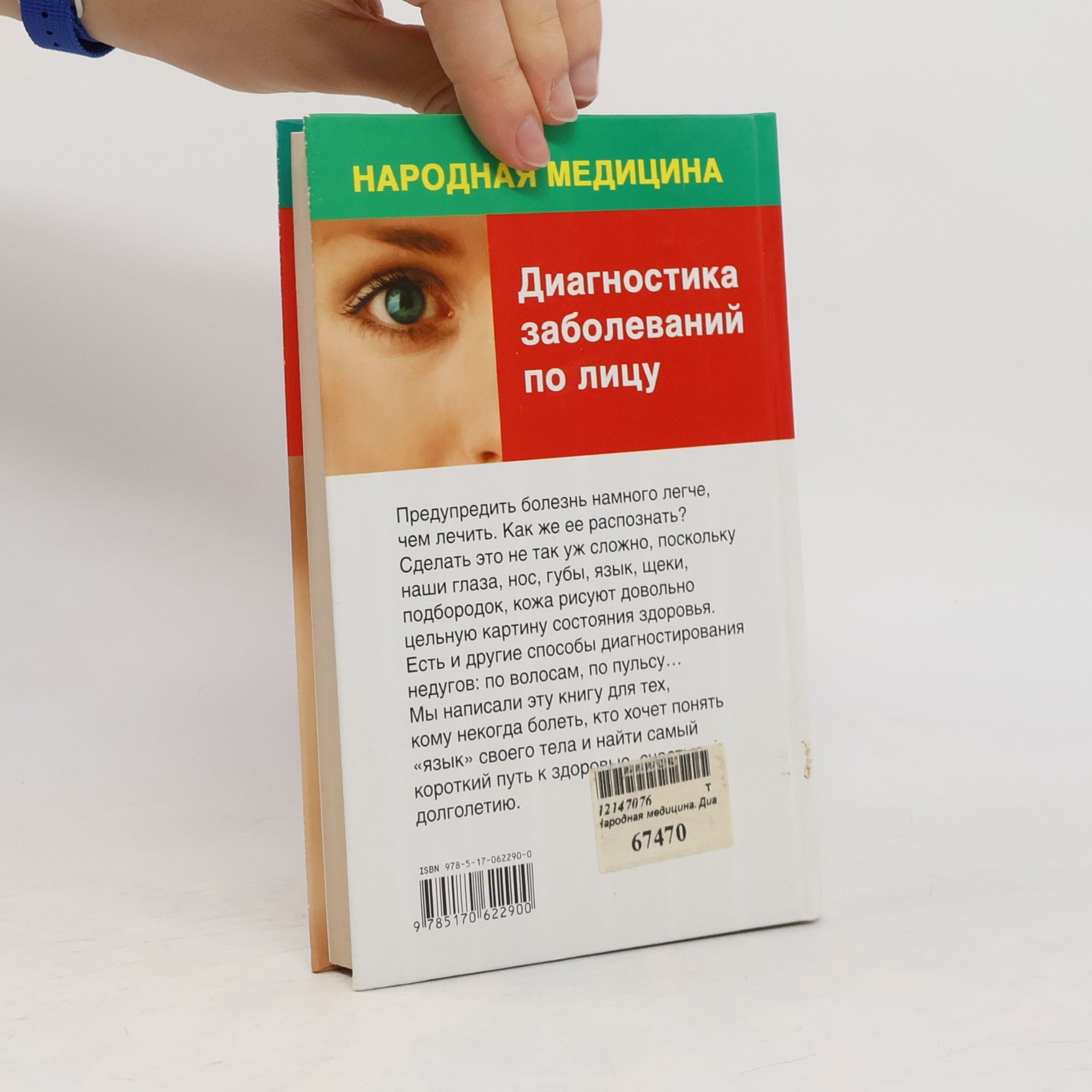 Народная медицина: Диагностика заболеваний по лицу