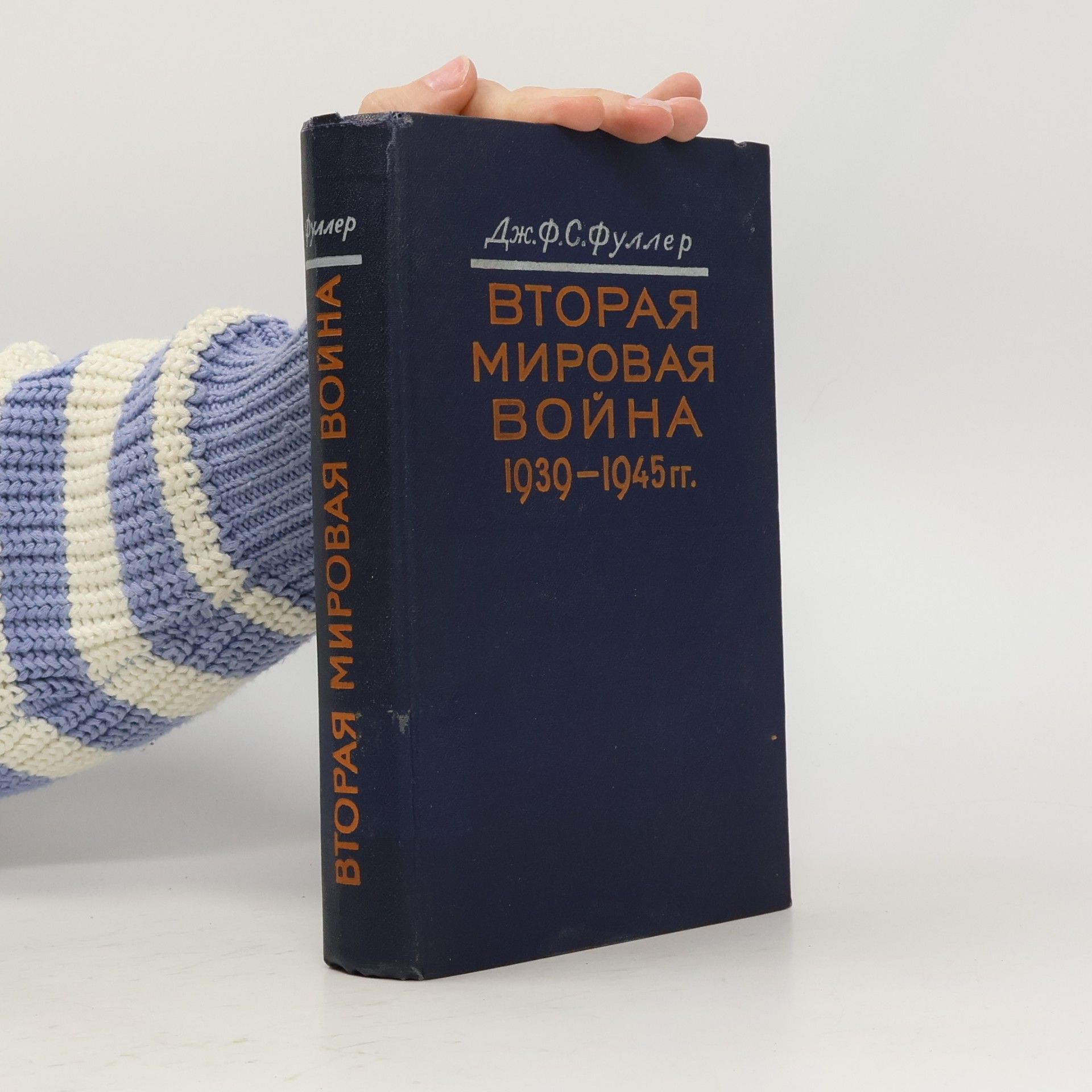 J. F. C. Fuller Вторая мировая война