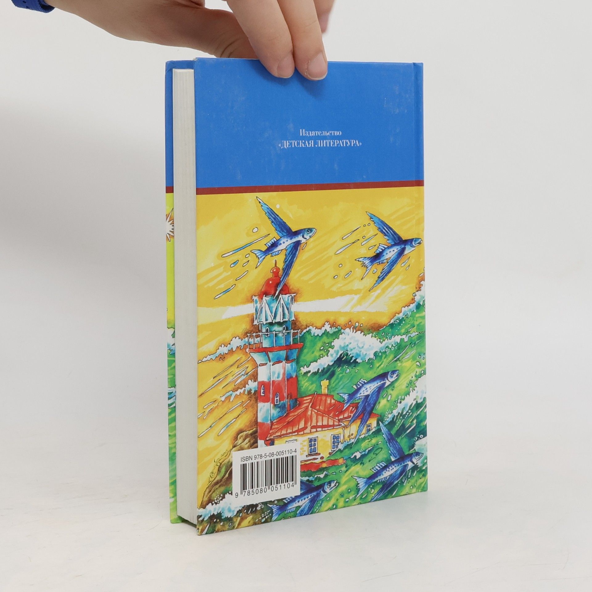 Vladislav Krapivin Кораблики, или «Помоги мне в пути...» Роман-фантазия