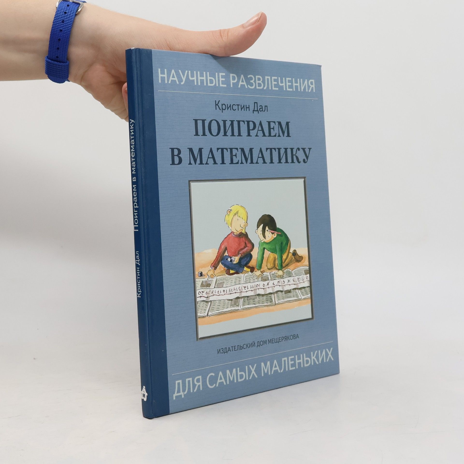 Поиграем в математику