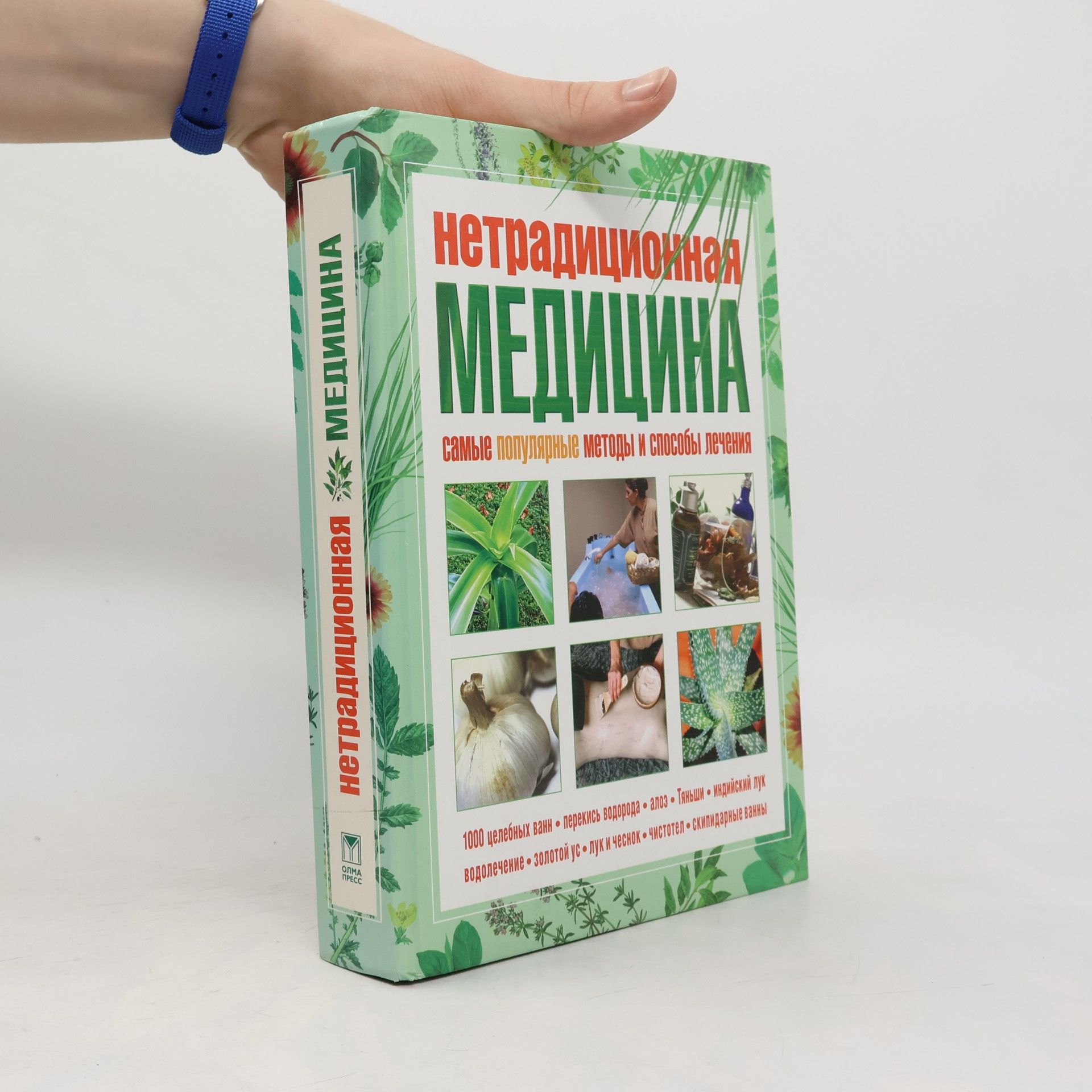 Autorenkollektiv Нетрадиционная медицина